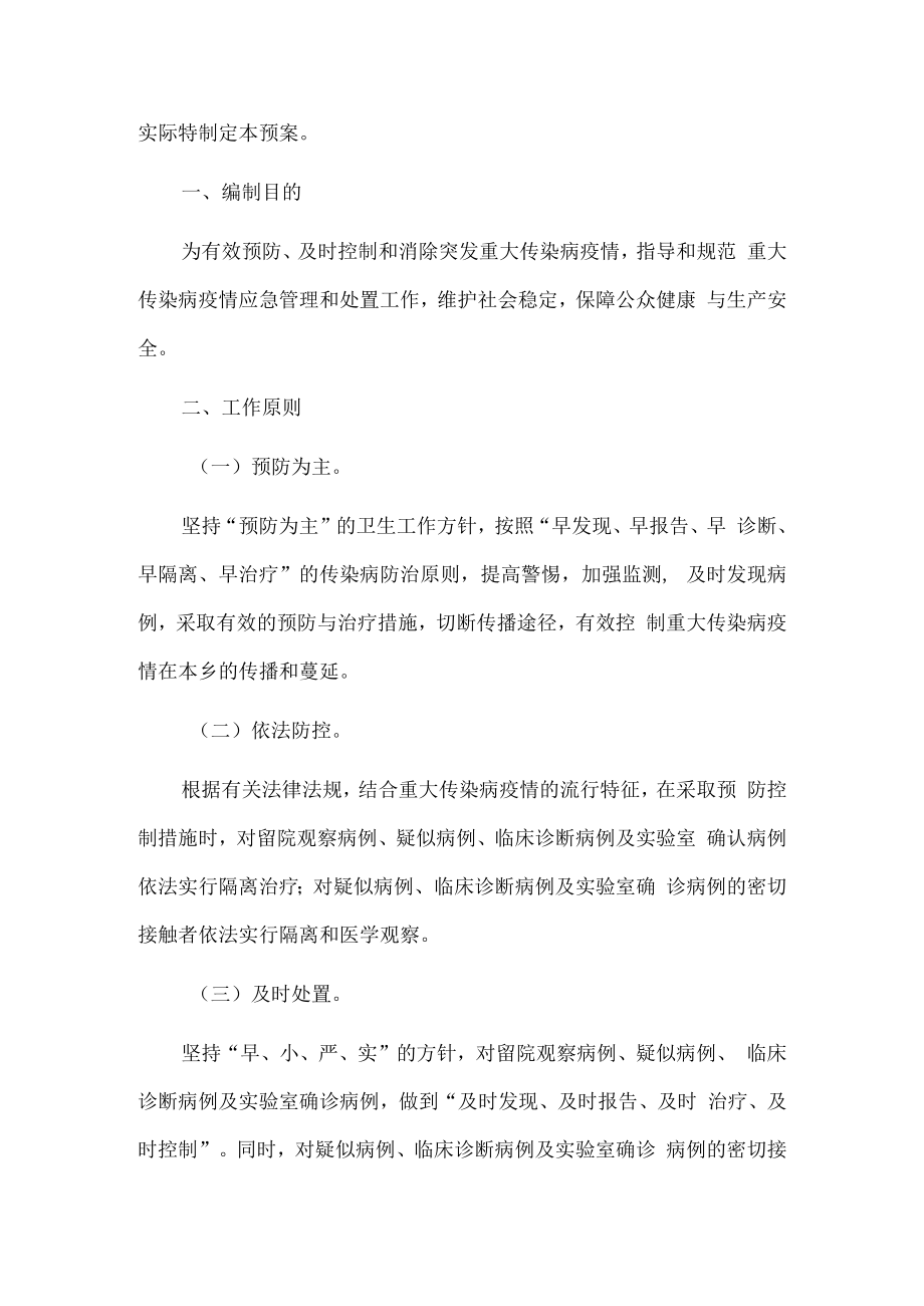 2023医院卫生院突发急性传染病处置预案详细版.docx_第2页