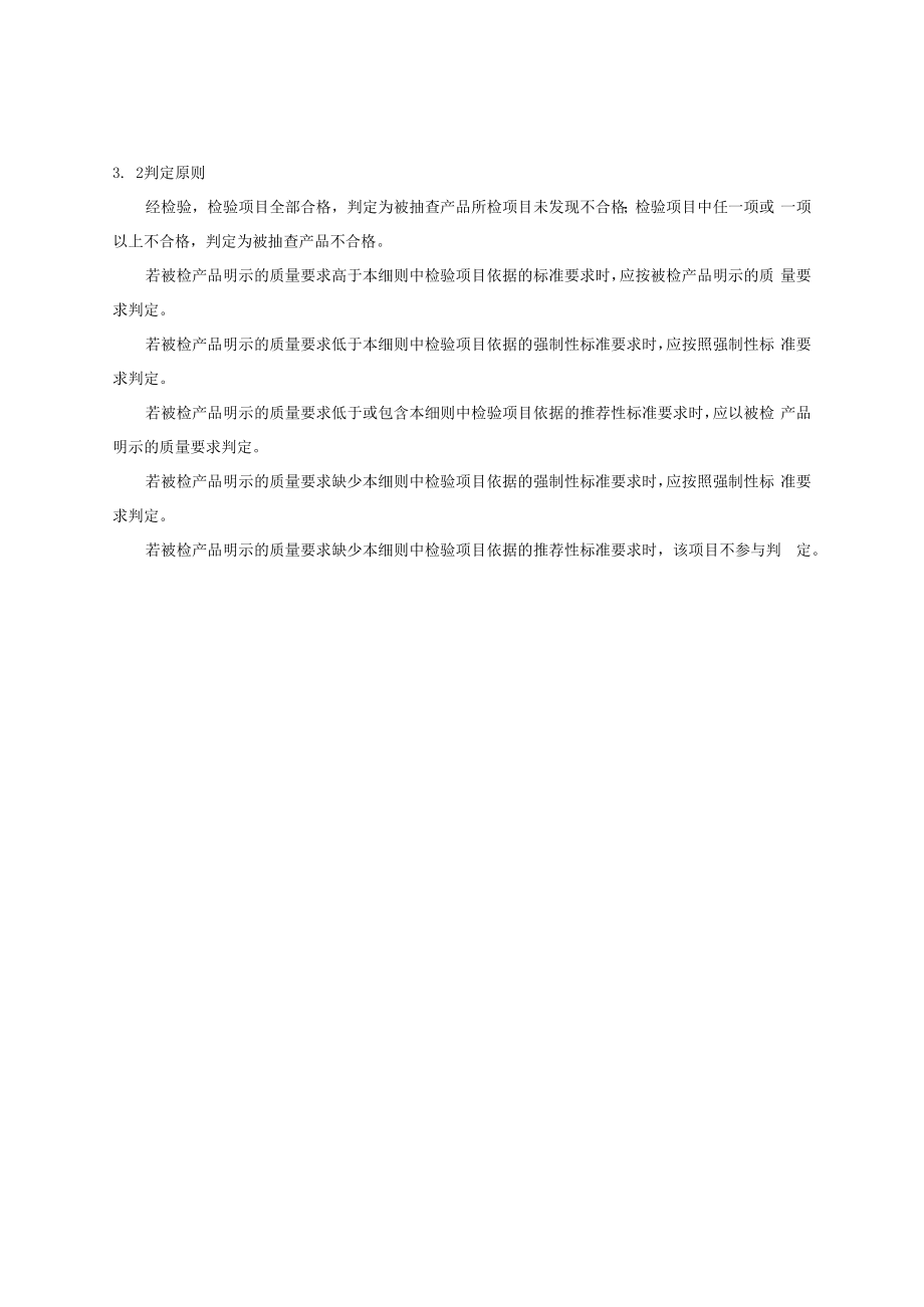 0152023年云南省摩托车电动自行车头盔产品质量监督抽查实施细则.docx_第2页