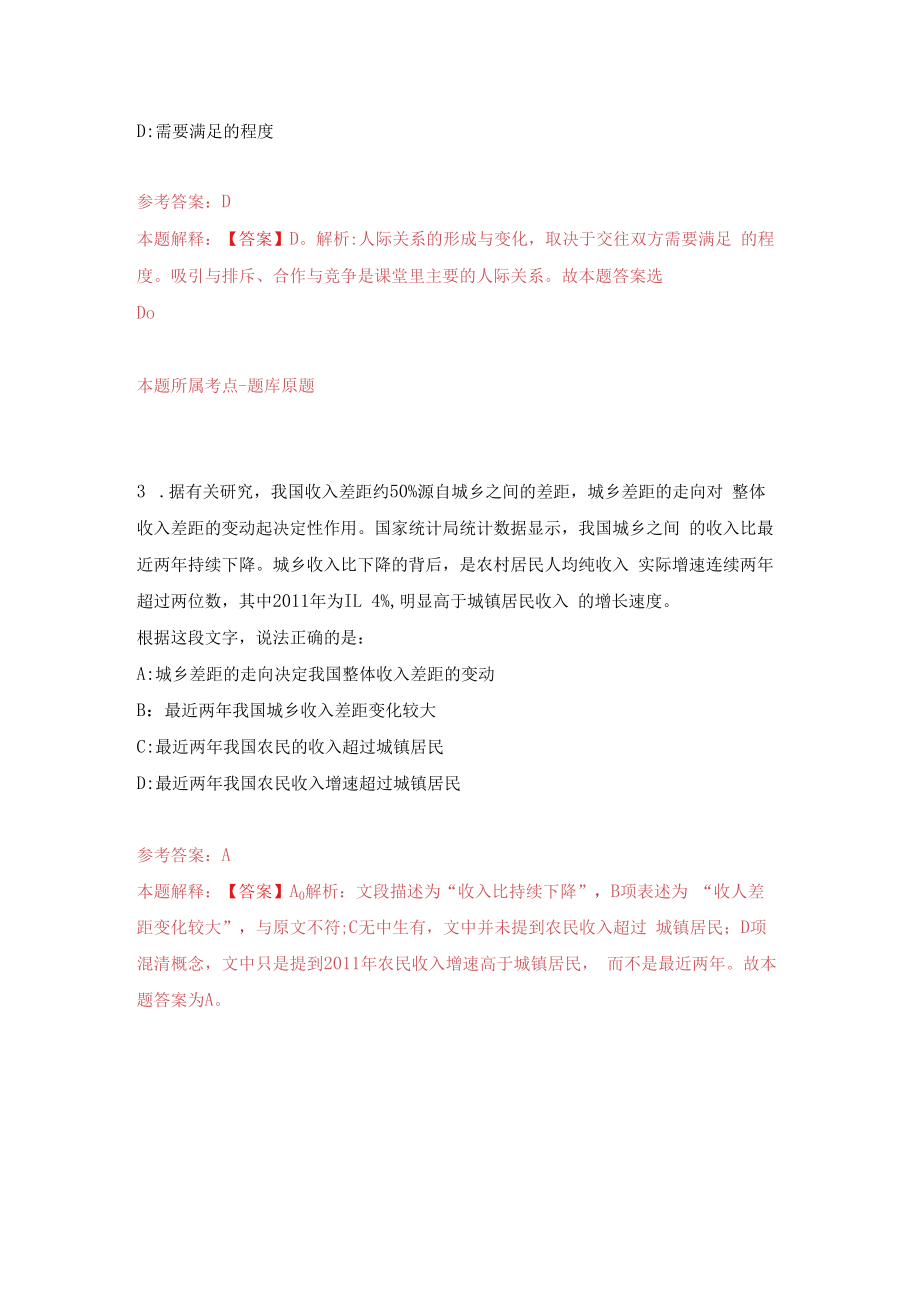 2023年04月深圳市光明区会办公室公开招考1名一般类岗位专干模拟强化卷及答案解析第2套.docx_第2页