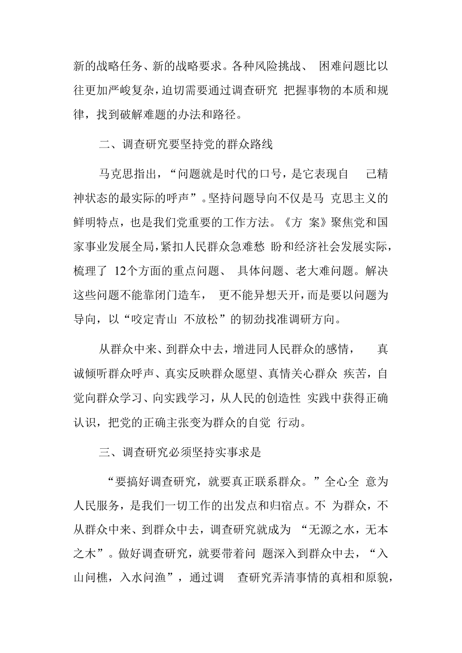 2023学习大兴调查研究之风心得体会有感完整版.docx_第2页