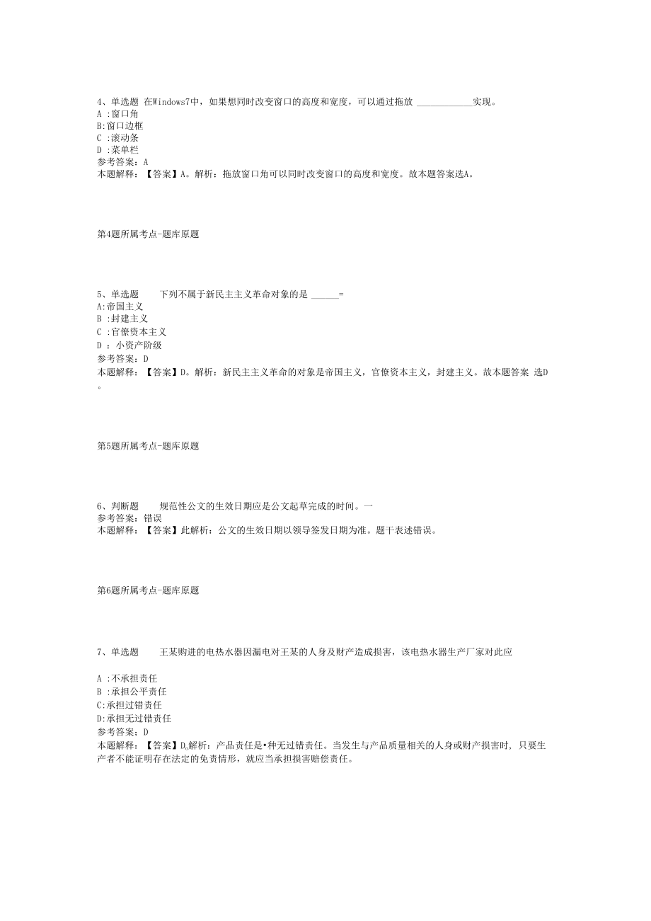 2023年03月广东省南雄市卫生健康局下属事业单位春季公开招聘工作人员模拟卷(二)_1.docx_第2页