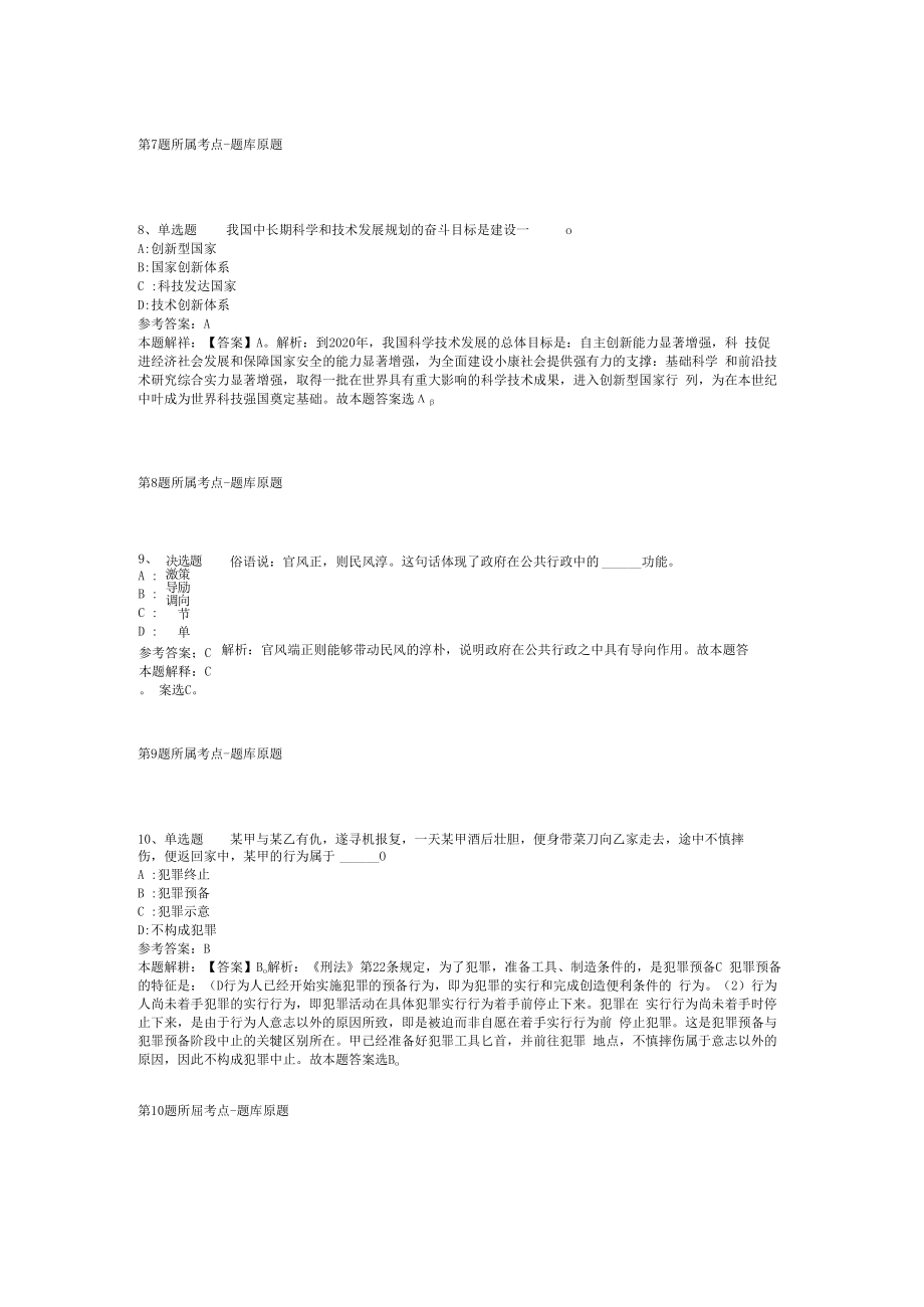 2023年03月广东省南雄市卫生健康局下属事业单位春季公开招聘工作人员模拟卷(二)_1.docx_第3页