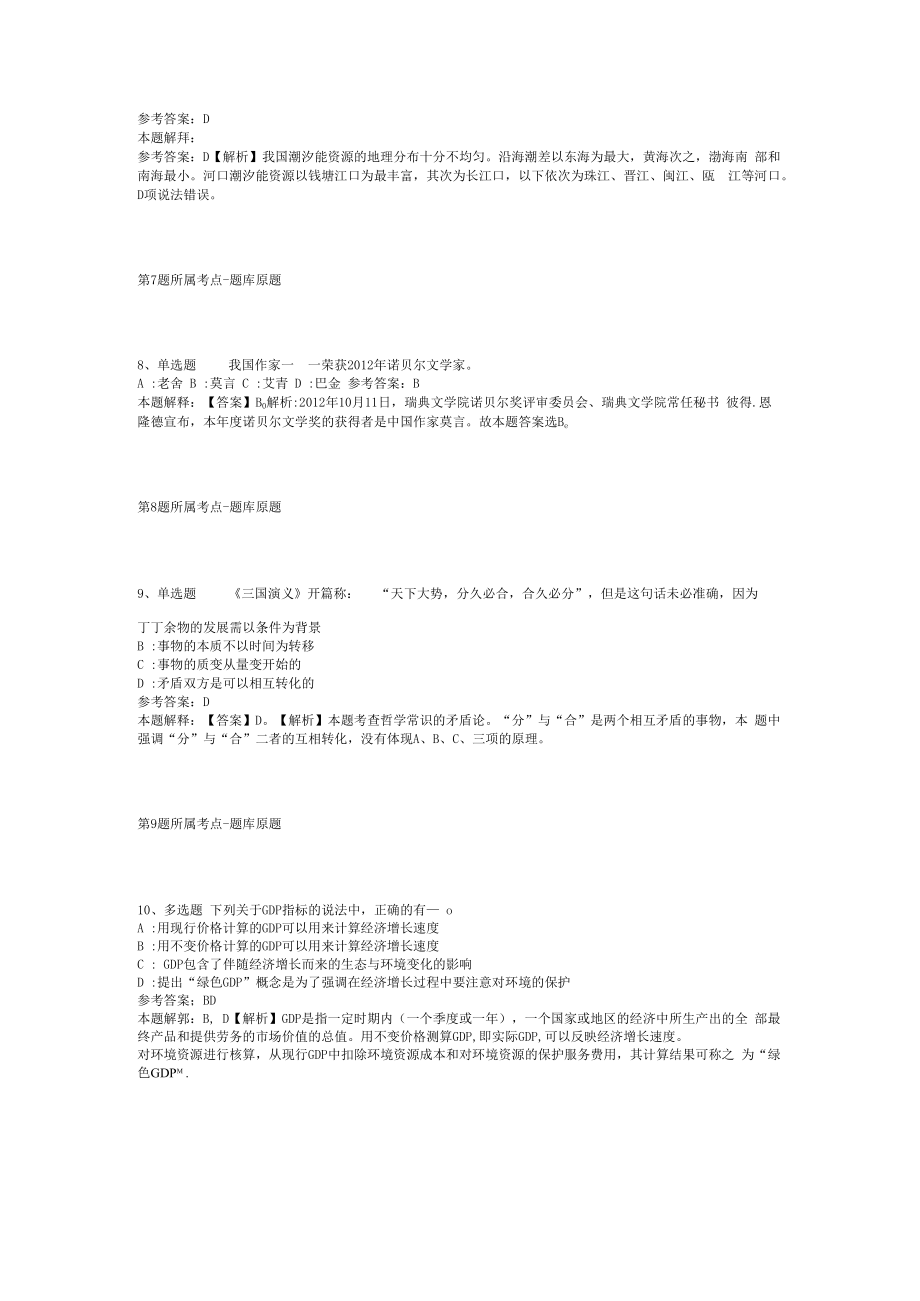 2023年03月广西贺州市基层事业单位面向市校合作高校引进人才招考冲刺题(二).docx_第3页