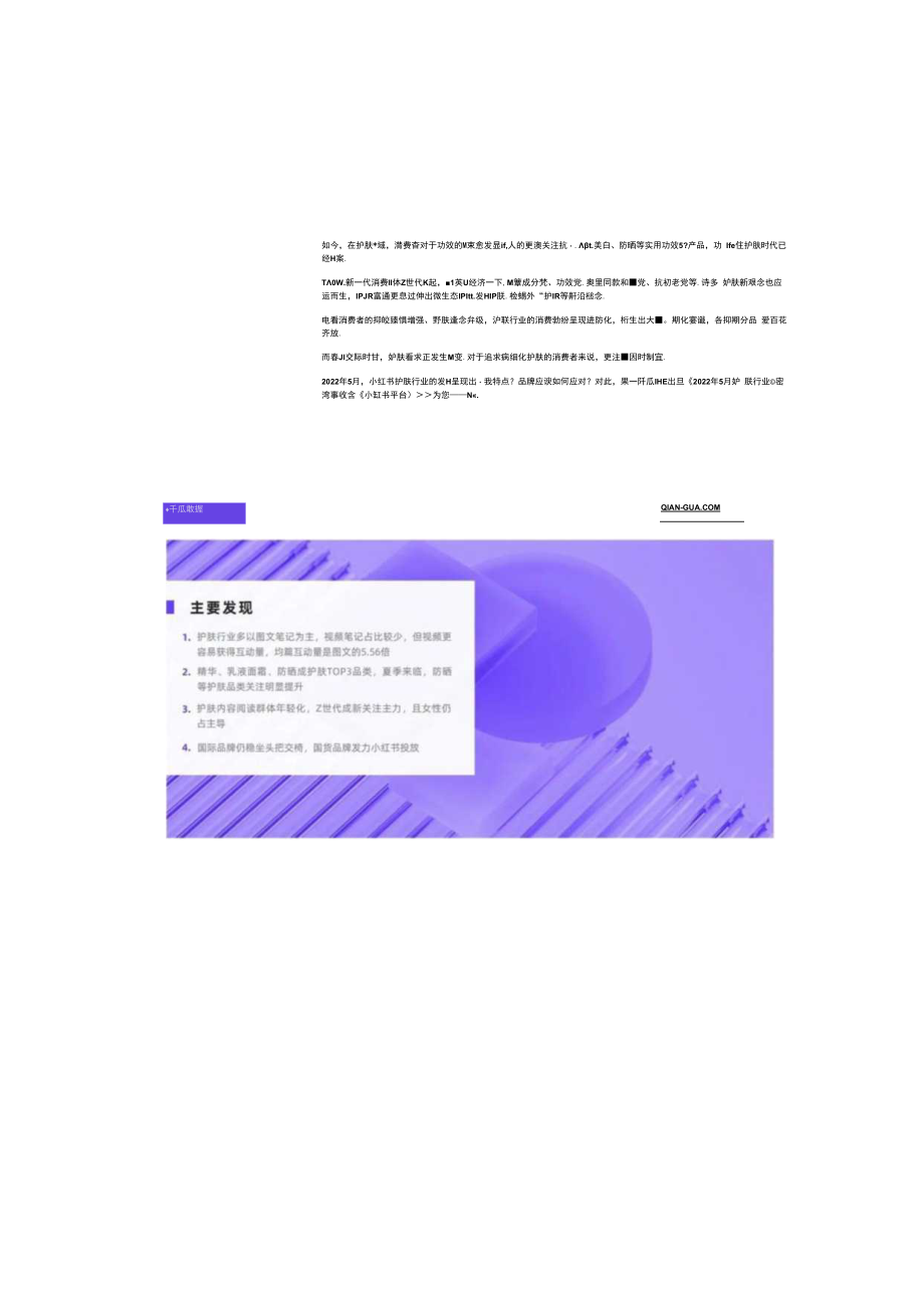 2023年5月护肤行业数据洞察报告小红书平台.docx_第2页