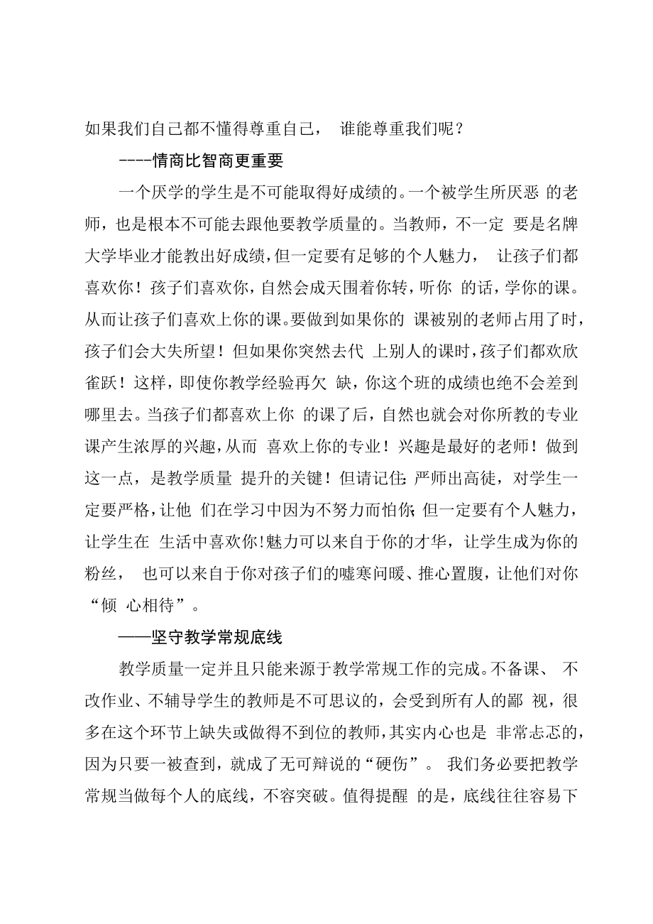 2023年XX镇青年教师培训会上的发言.docx_第2页