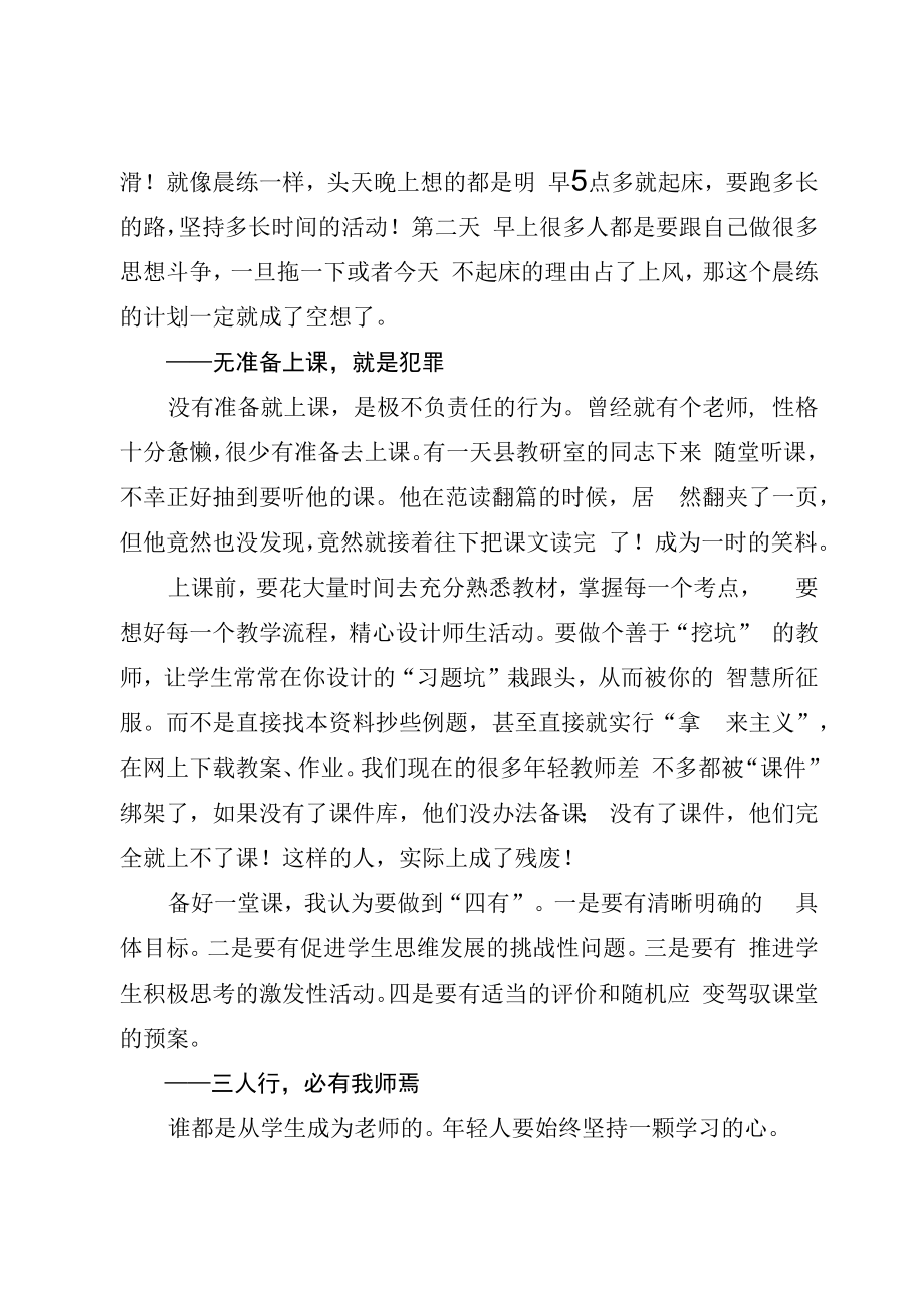 2023年XX镇青年教师培训会上的发言.docx_第3页