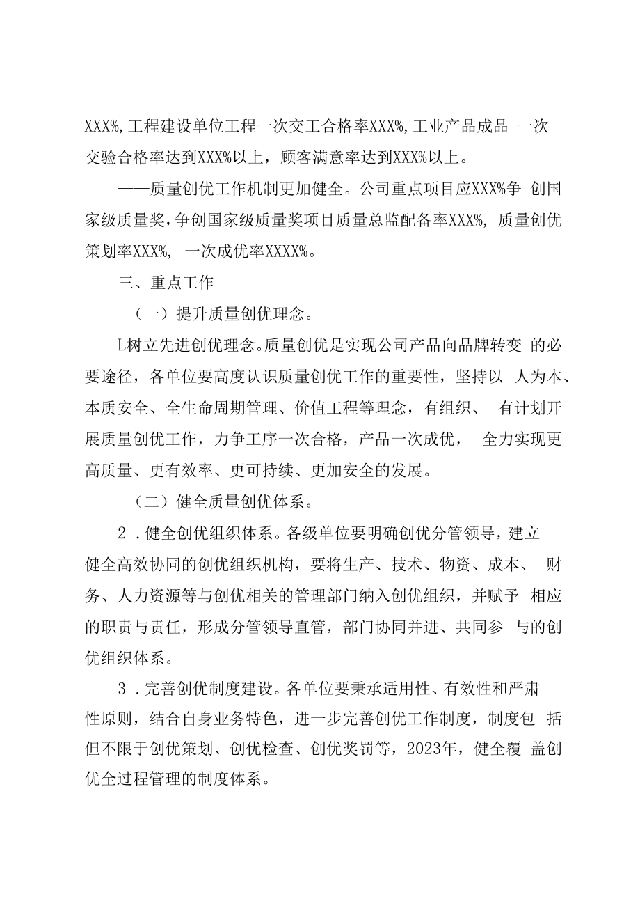 2023年XX集团单位质量创优提升三年行动方案.docx_第2页