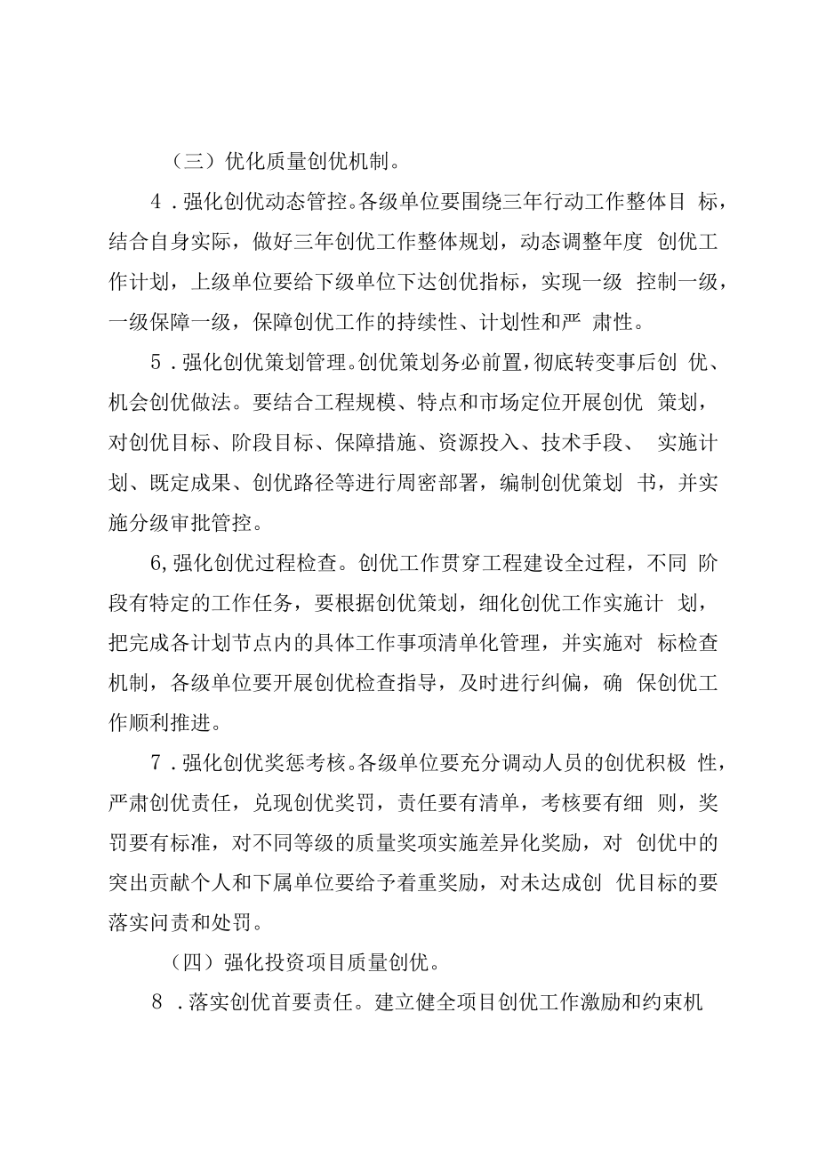 2023年XX集团单位质量创优提升三年行动方案.docx_第3页