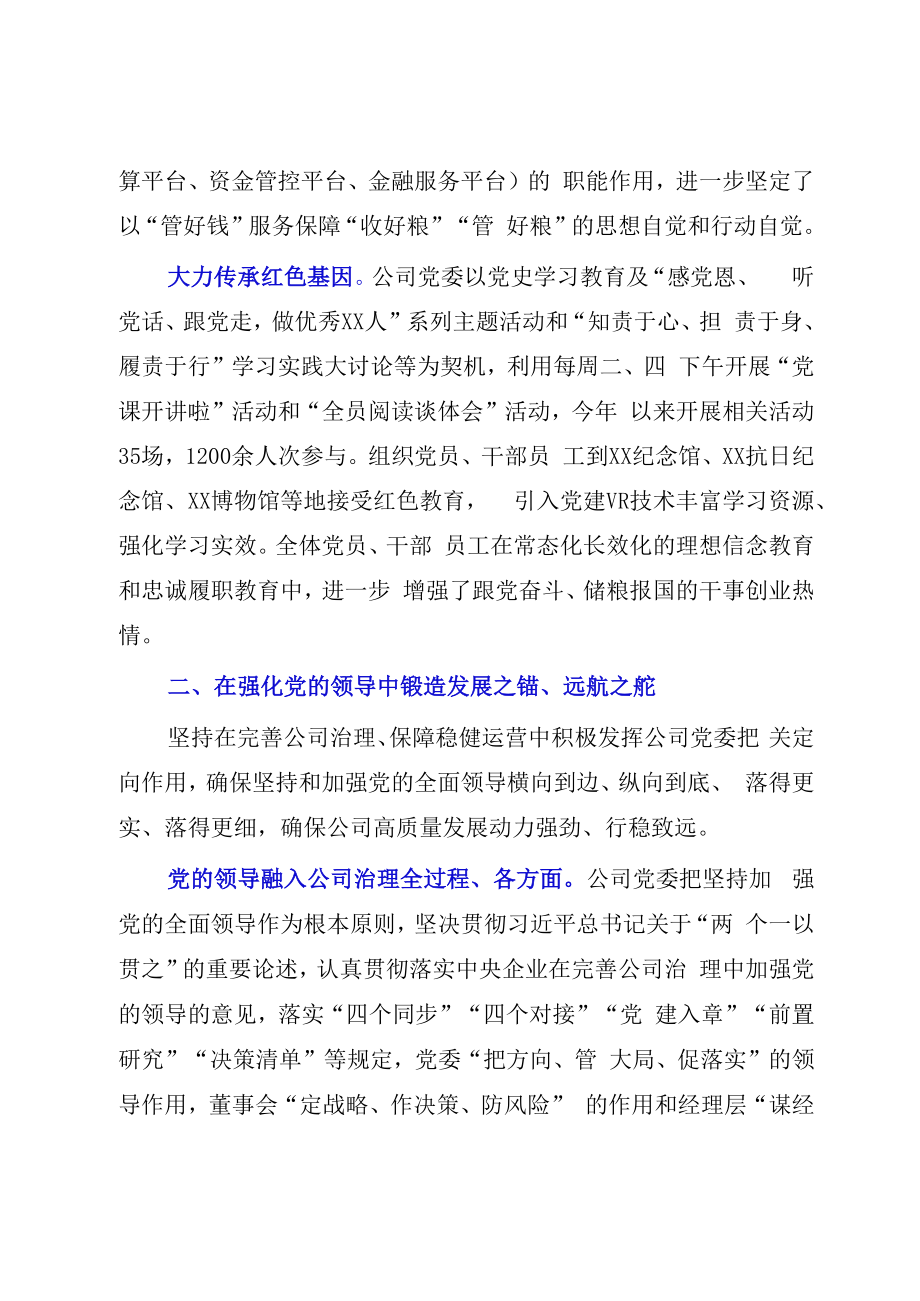 20232023年度某国企党建工作总结.docx_第2页