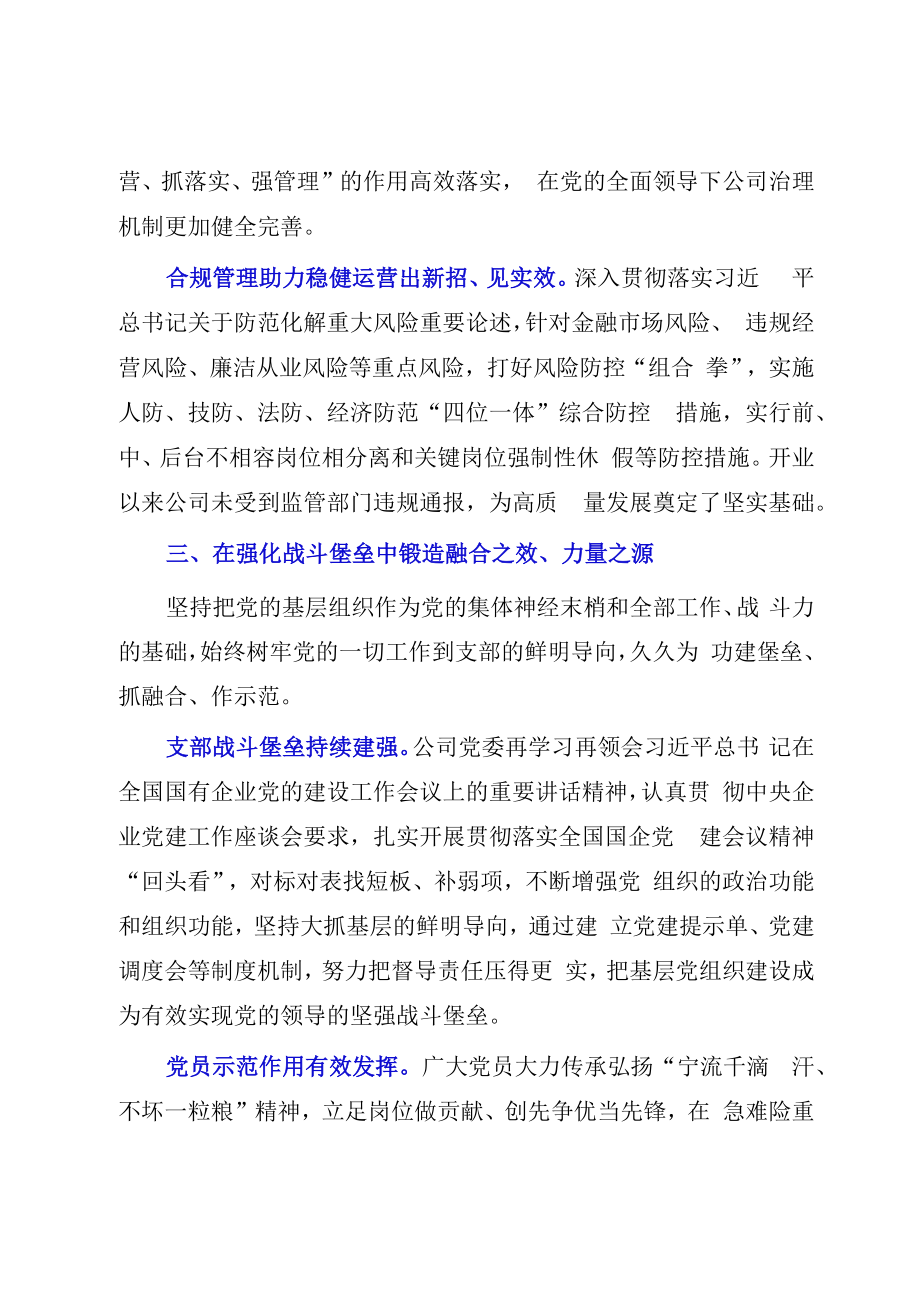 20232023年度某国企党建工作总结.docx_第3页