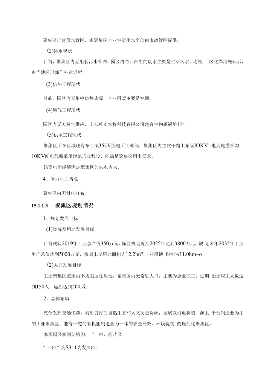 15 评价结论及建议.docx_第2页