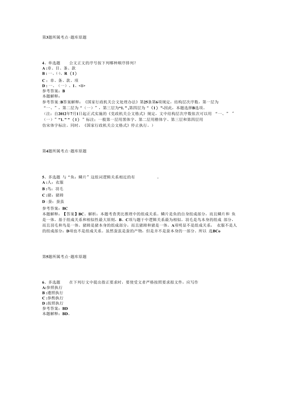 2023年10月浙江省宁海县卫生健康局下属事业单位公开招聘卫技人员强化练习题(二).docx_第2页