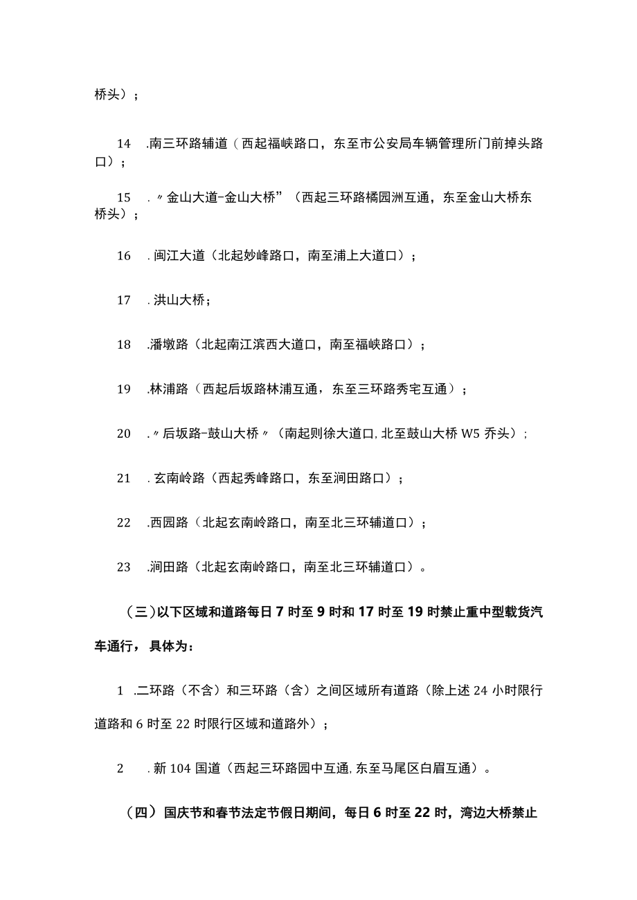 1月1日起！福州部分城区货车限行政策调整.docx_第3页