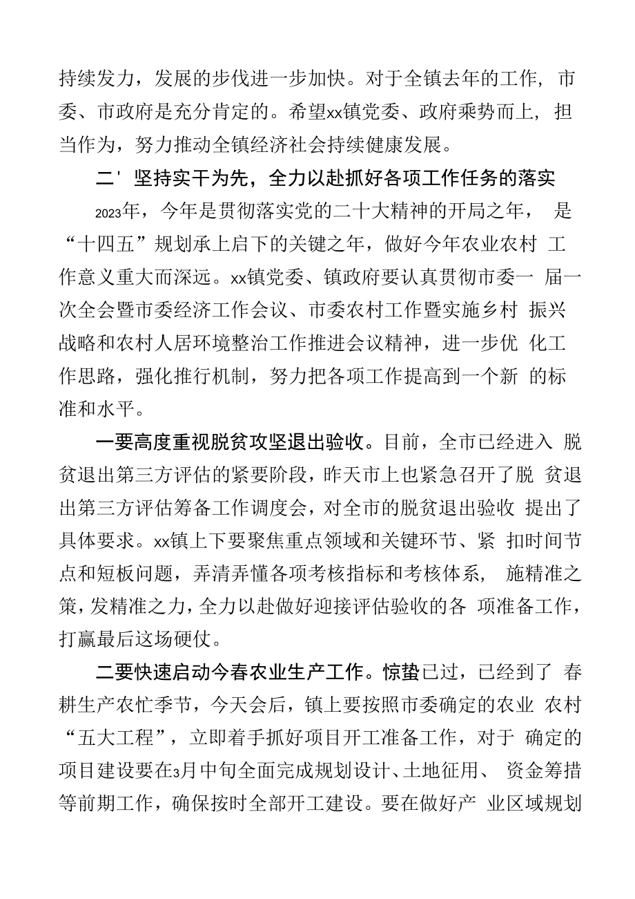 2023年乡镇党委扩大会暨农业农村工作会议讲话.docx_第2页