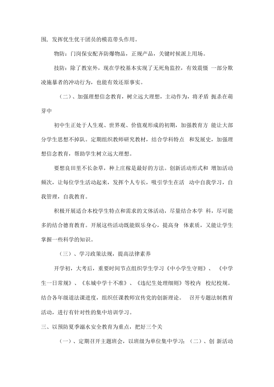 20235预防校园欺凌预防夏季溺水安全教育党课讲稿.docx_第2页