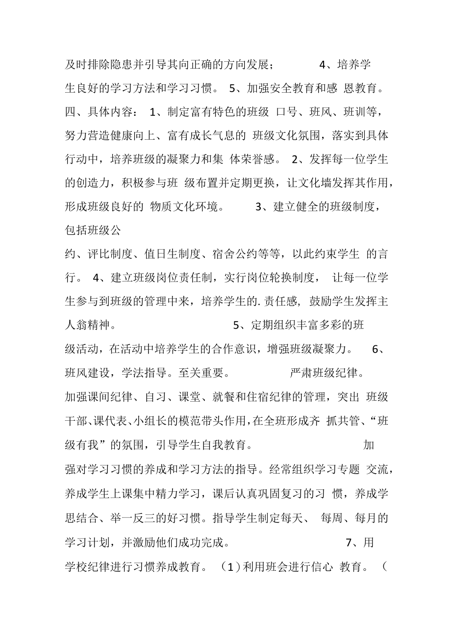 12篇关于思想建设方案.docx_第2页