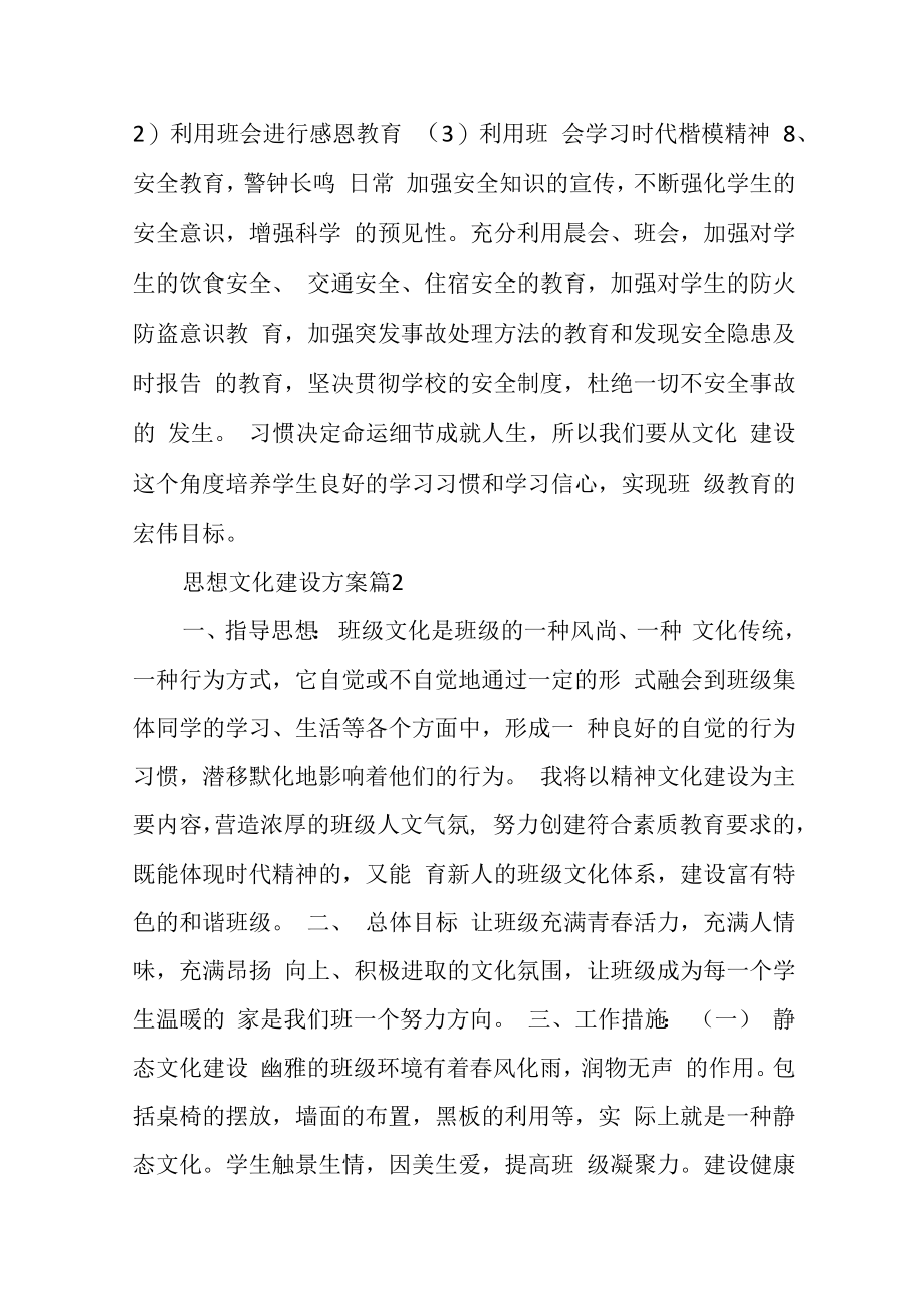 12篇关于思想建设方案.docx_第3页