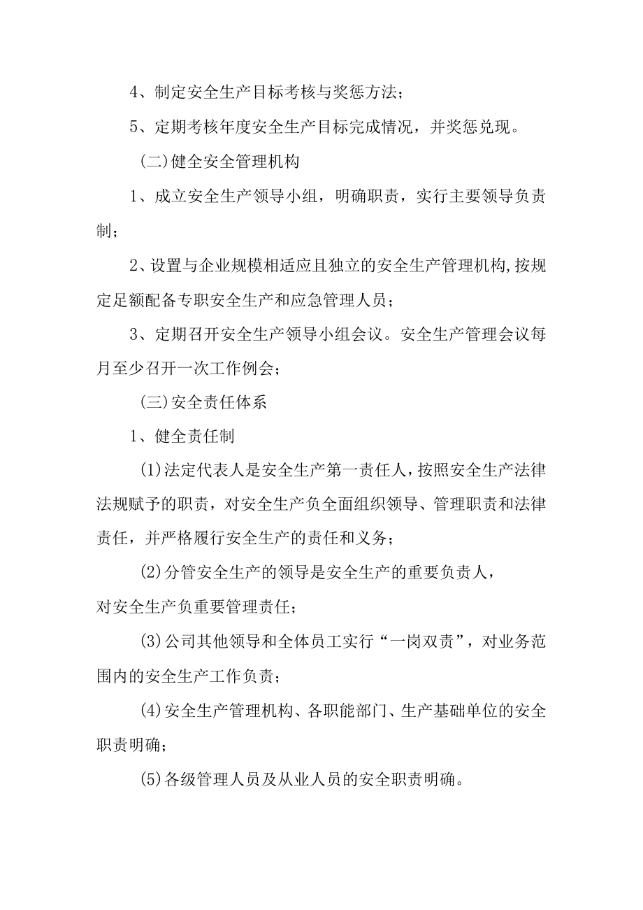 1目标与考核安全工作方针与目标措施.docx_第2页