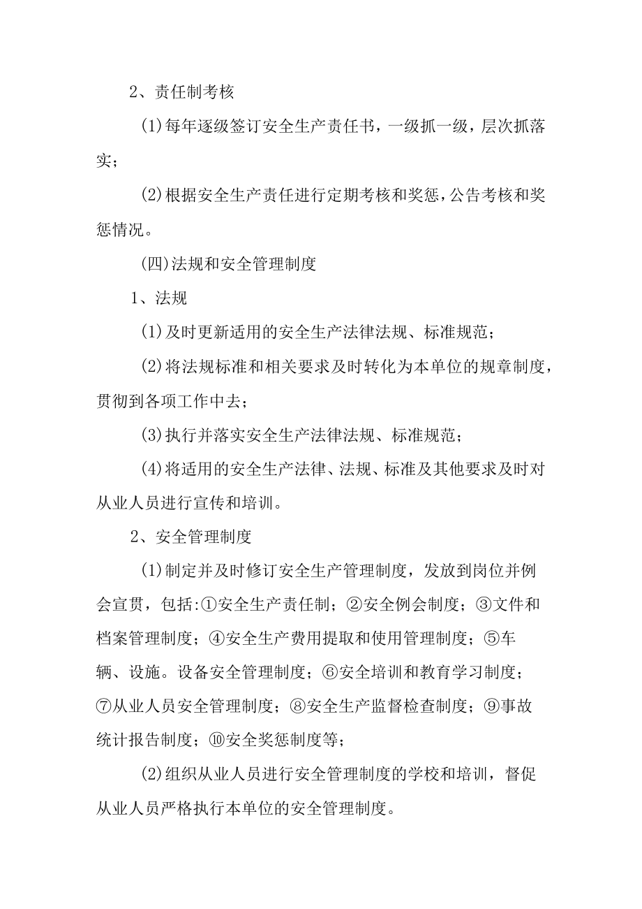 1目标与考核安全工作方针与目标措施.docx_第3页