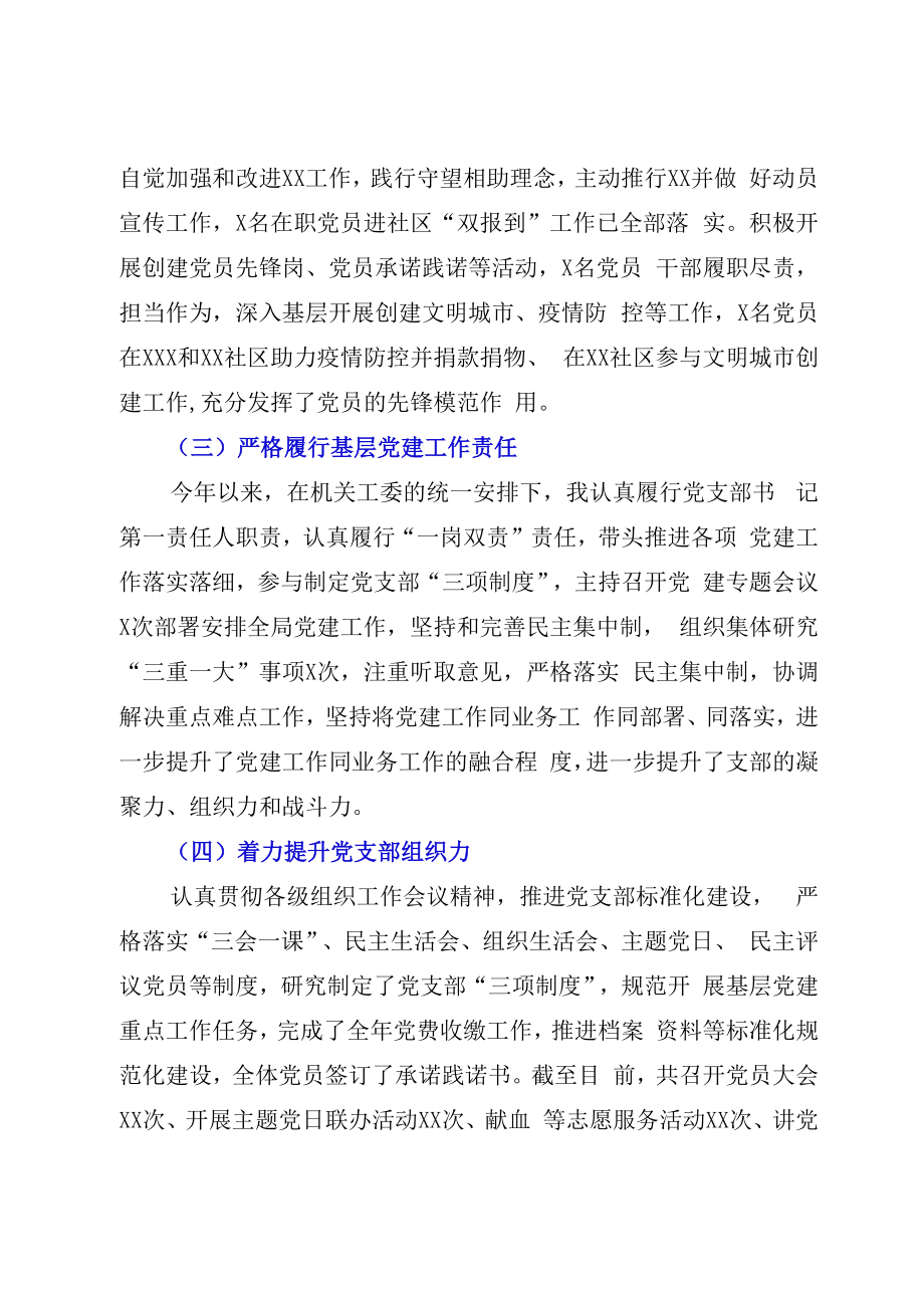 20232023年度局党组织书记抓党建述职报告.docx_第2页