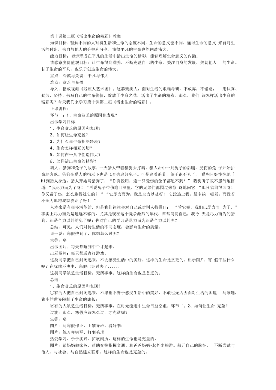 102 活出生命的精彩.docx_第1页