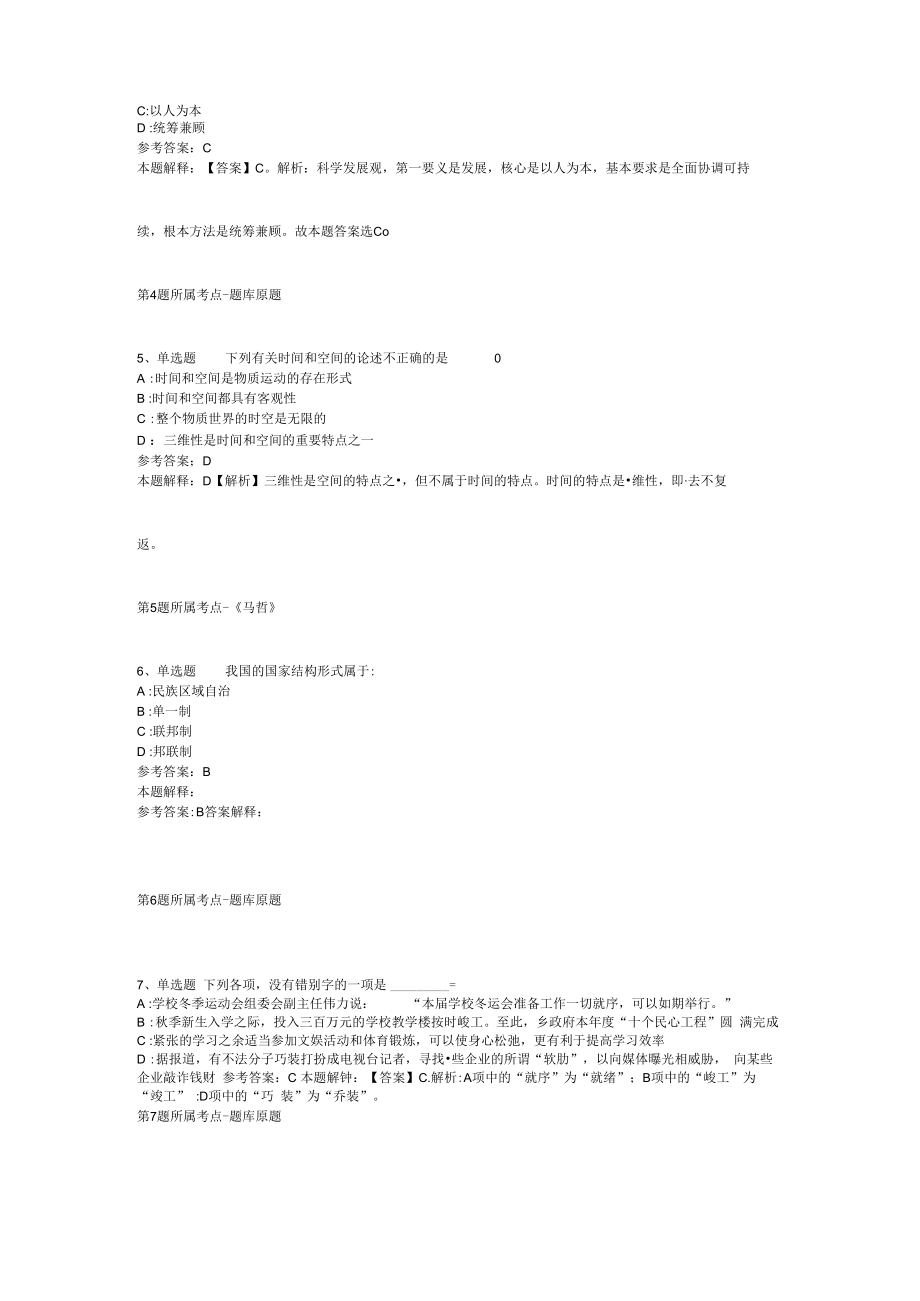 2023年10月浙江省永康市住房和城乡建设局下属事业单位永康市建设工程质量安全管理站招考编外人员强化练习题(二).docx_第2页