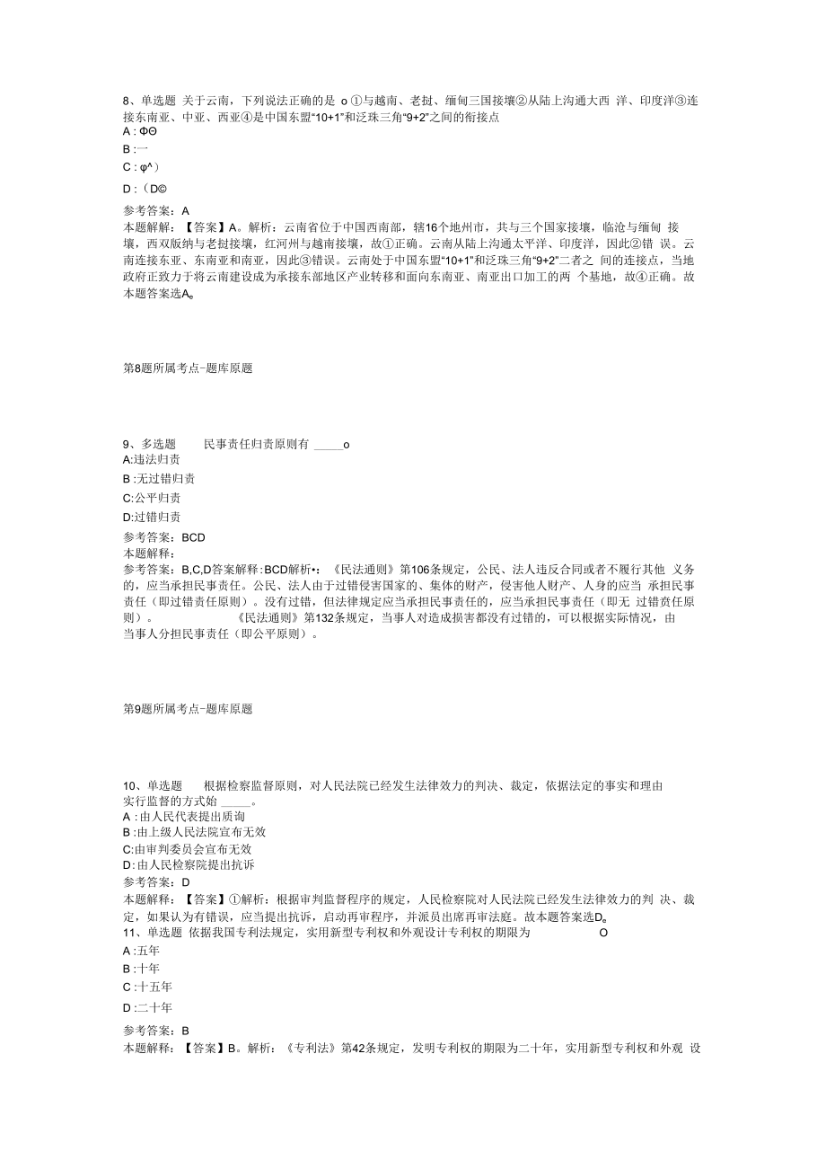 2023年10月浙江省永康市住房和城乡建设局下属事业单位永康市建设工程质量安全管理站招考编外人员强化练习题(二).docx_第3页