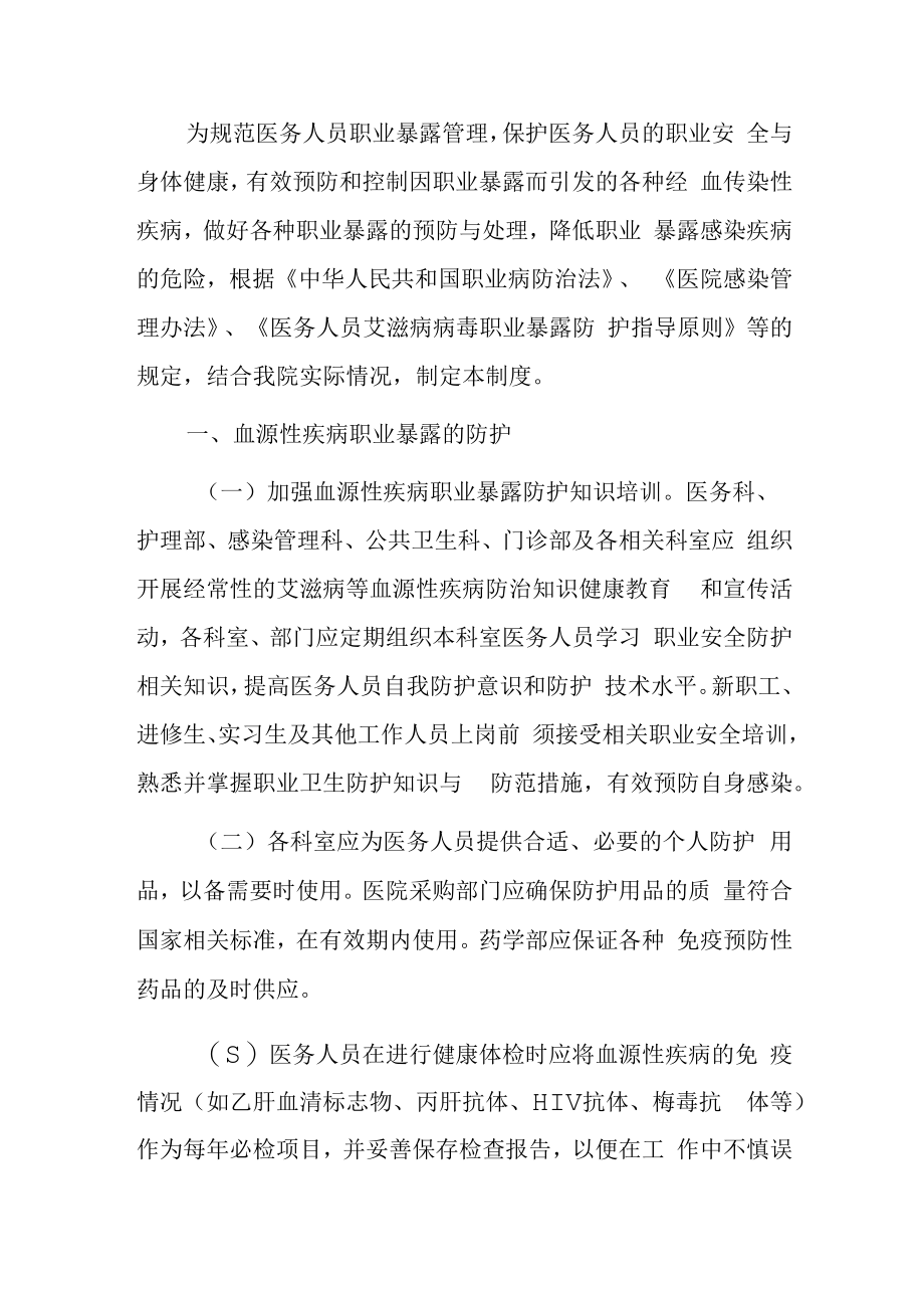 2023医院医务人员血源性疾病职业暴露防护制度.docx_第2页