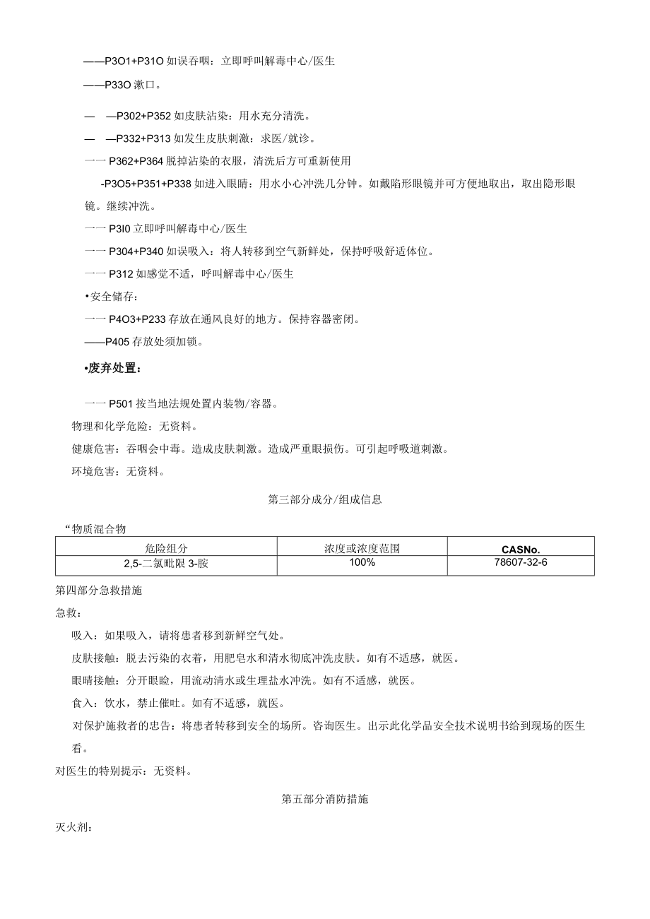 2,5二氯吡啶3胺安全技术说明书MSDS.docx_第2页