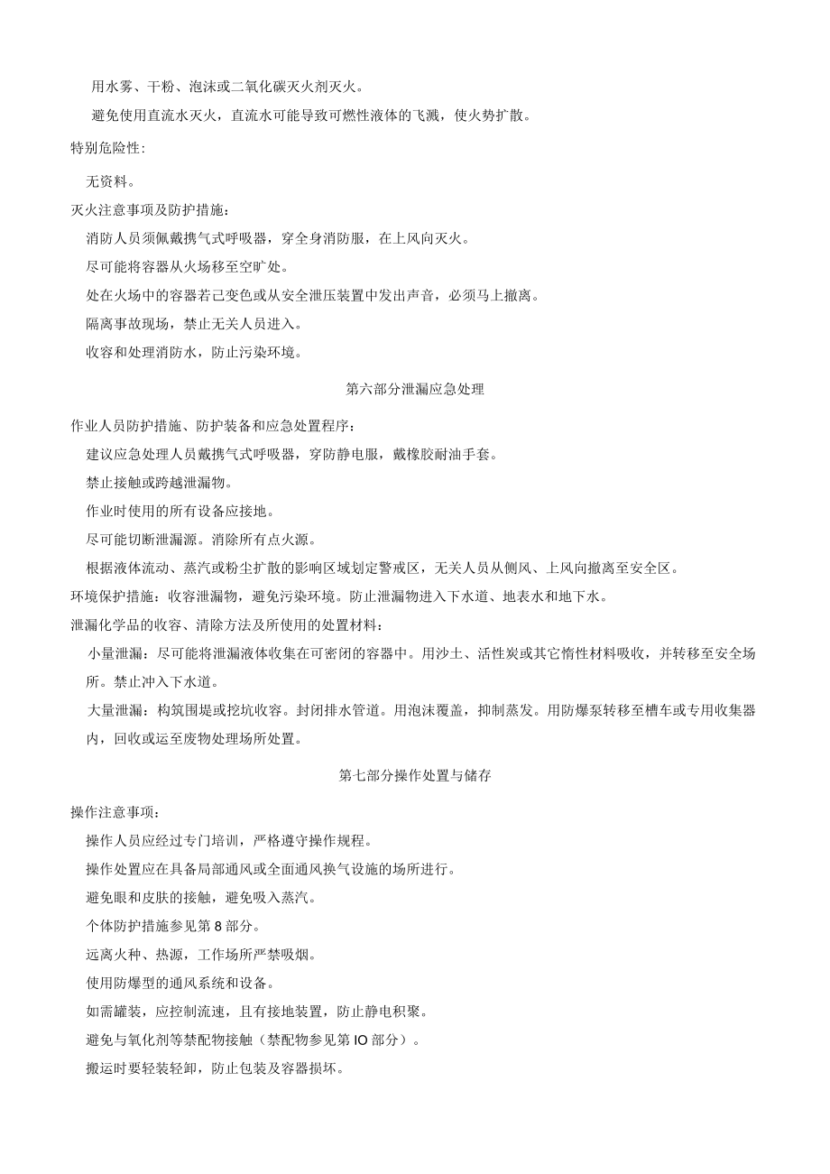 2,5二氯吡啶3胺安全技术说明书MSDS.docx_第3页