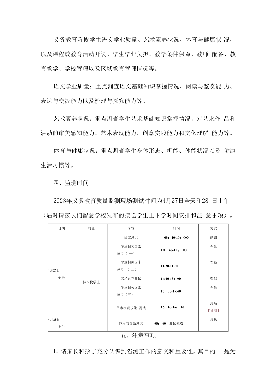 2023年义务教育质量监测工作安排告家长书.docx_第3页