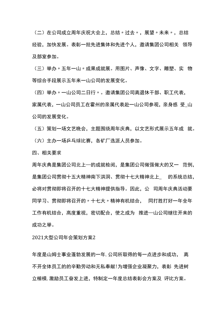 2023大型公司年会策划方案.docx_第2页