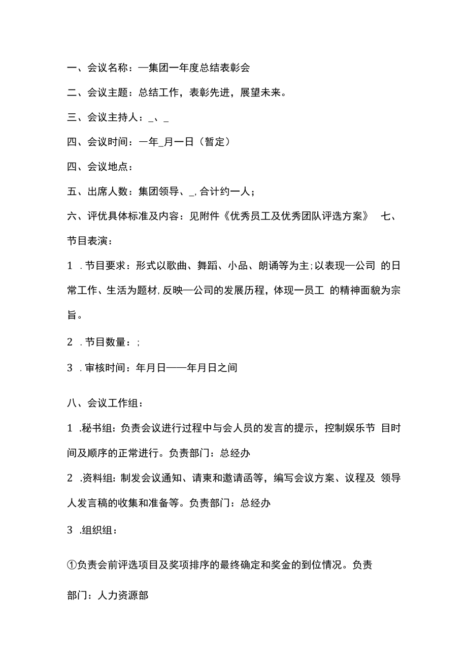 2023大型公司年会策划方案.docx_第3页