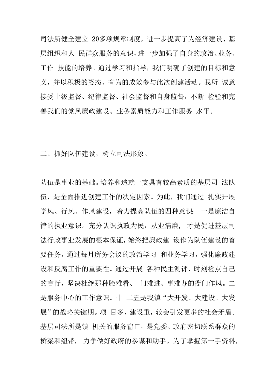 (4篇)关于司法局提升群众安全感满意度.docx_第2页