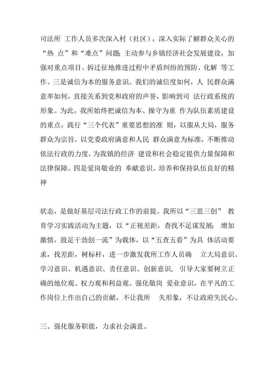 (4篇)关于司法局提升群众安全感满意度.docx_第3页