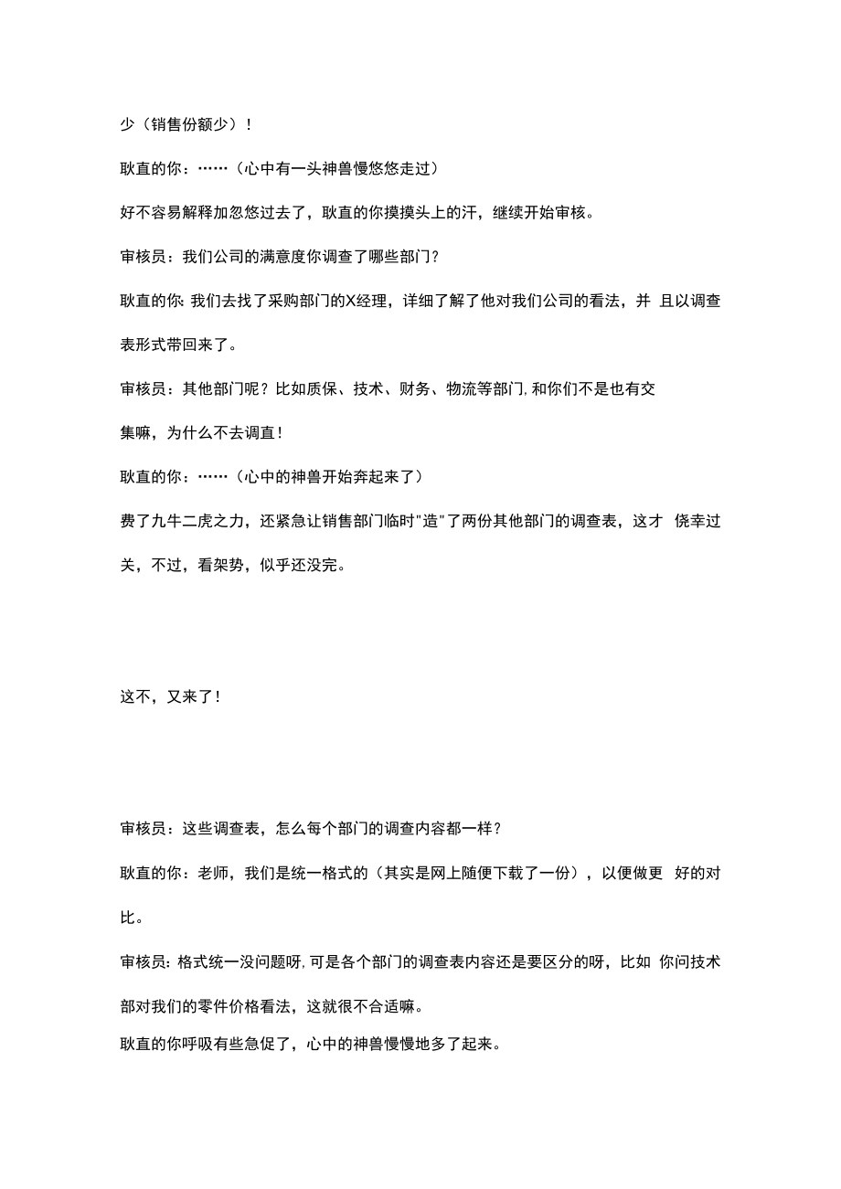 16949现场审核过程中最容易审出问题的文件.docx_第2页