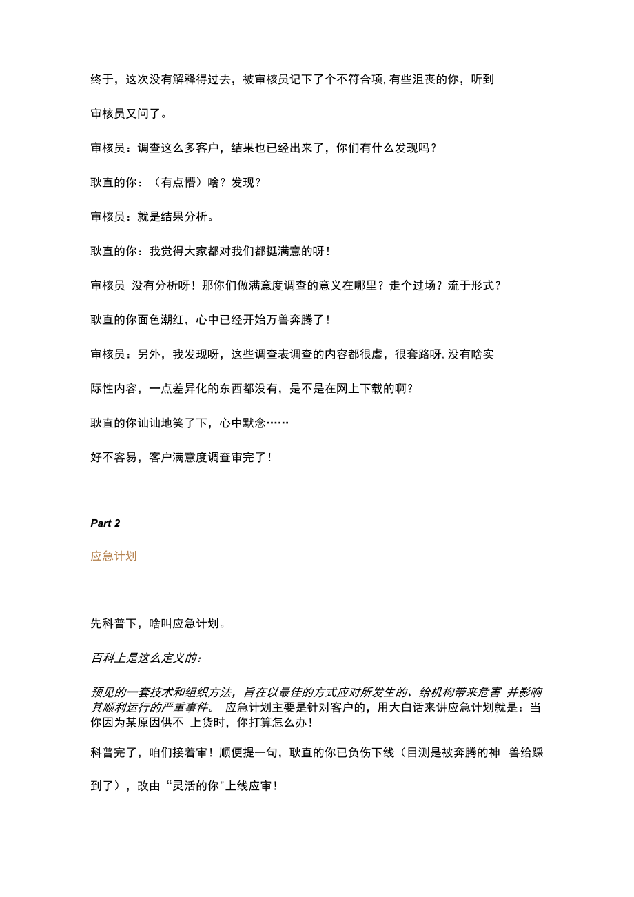 16949现场审核过程中最容易审出问题的文件.docx_第3页