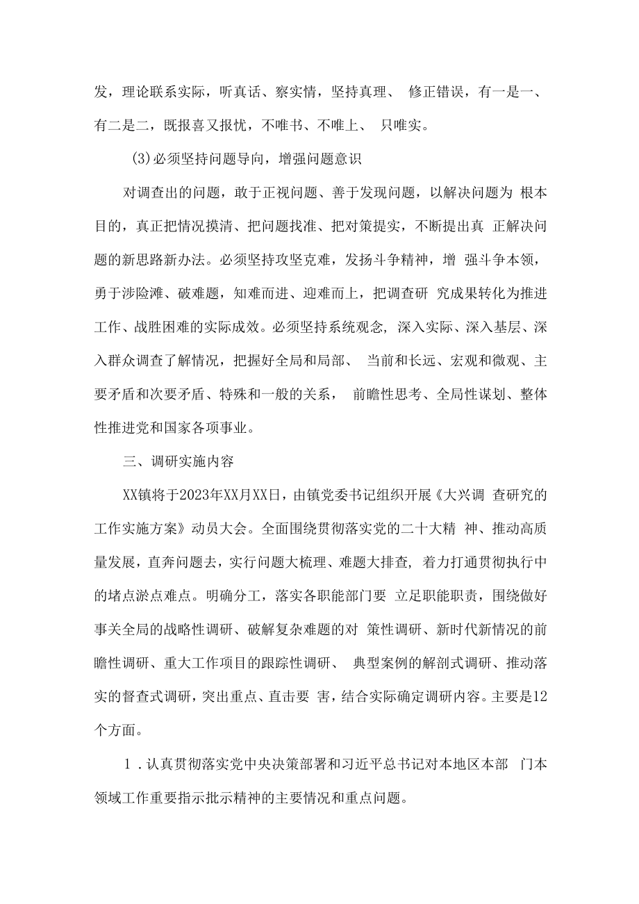 2023年乡镇关于开展落实大兴调查研究的工作方案 合计4份.docx_第3页