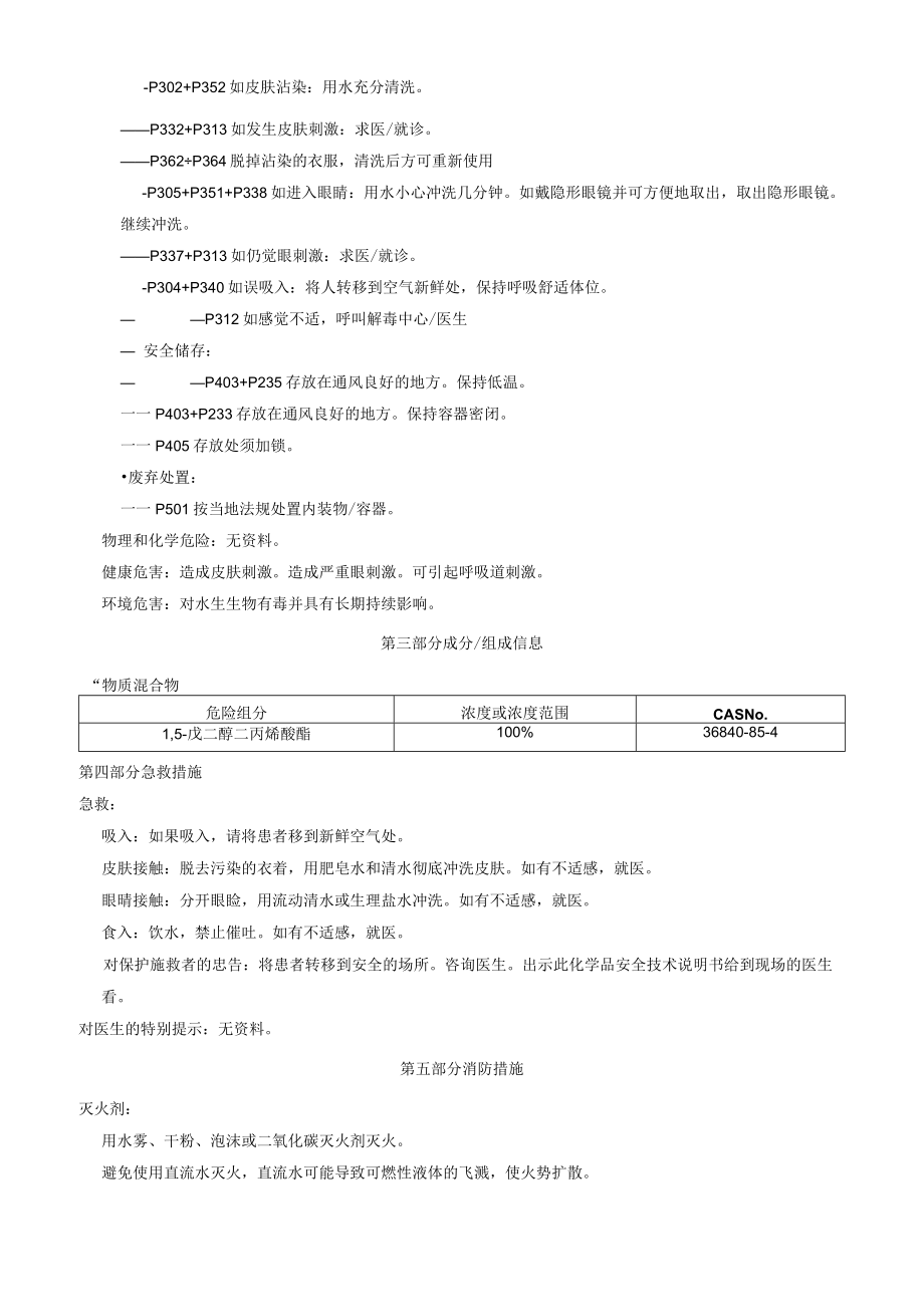 1,5戊二醇二丙烯酸酯安全技术说明书MSDS.docx_第2页