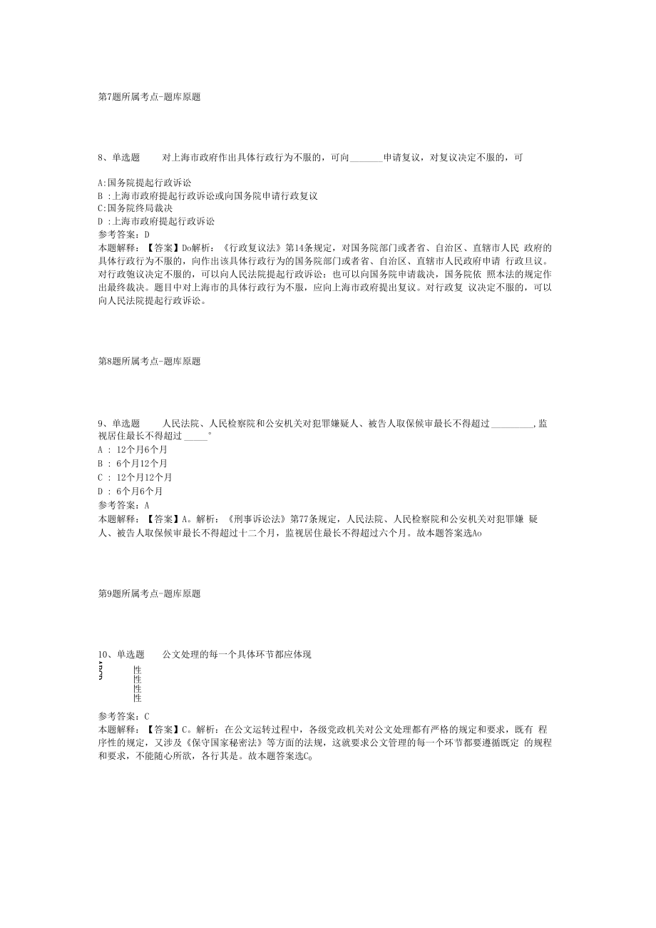 2023年03月广西百色市事业单位招聘工作人员模拟题(二).docx_第3页