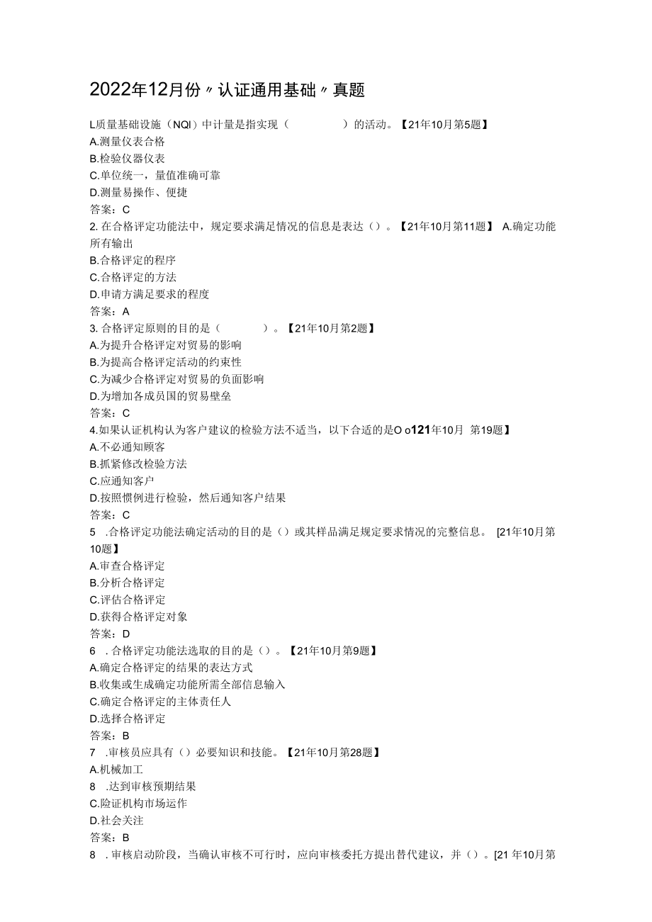 2023年12月份认证通用基础真题.docx_第1页