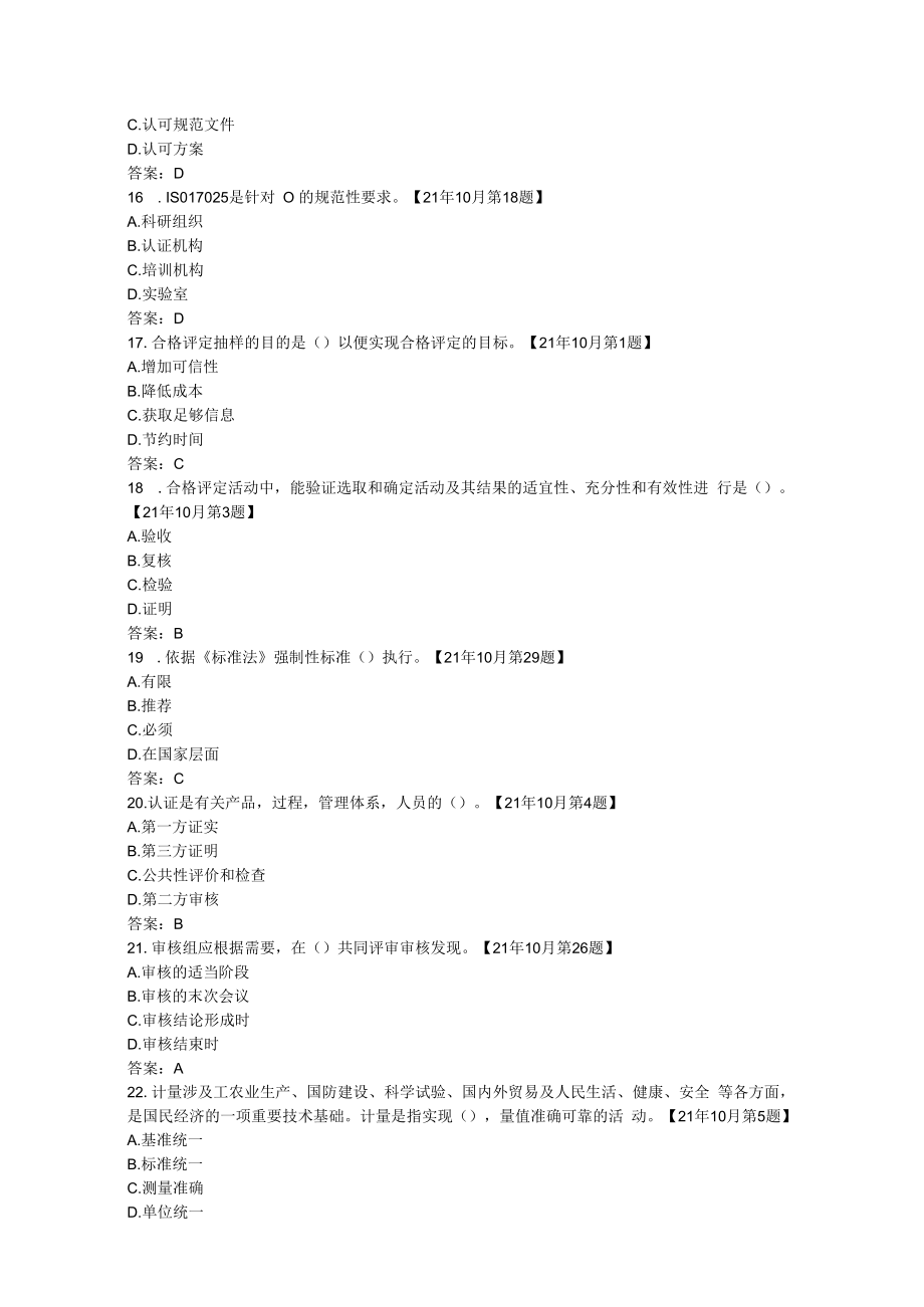 2023年12月份认证通用基础真题.docx_第3页