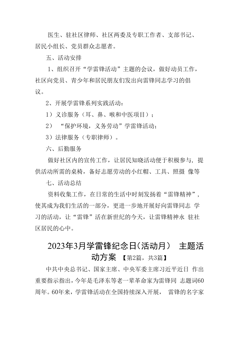 2023年3月学雷锋纪念日活动月主题活动方案共3篇_001.docx_第2页