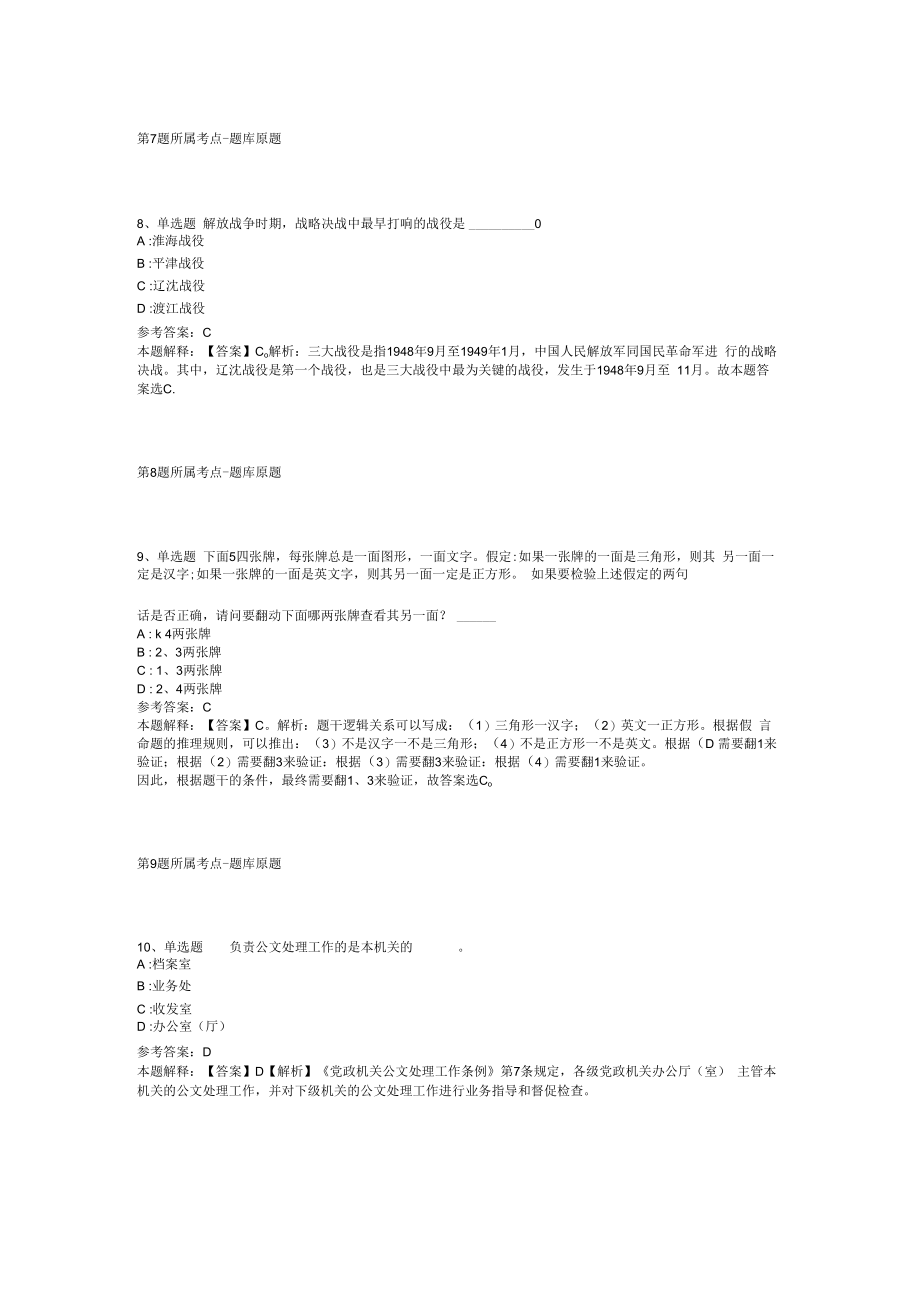 2023年03月广西钦州市市直钦南区钦北区和中国广西自由贸易试验区钦州港片区事业单位考试招考工作人员模拟卷(二).docx_第3页