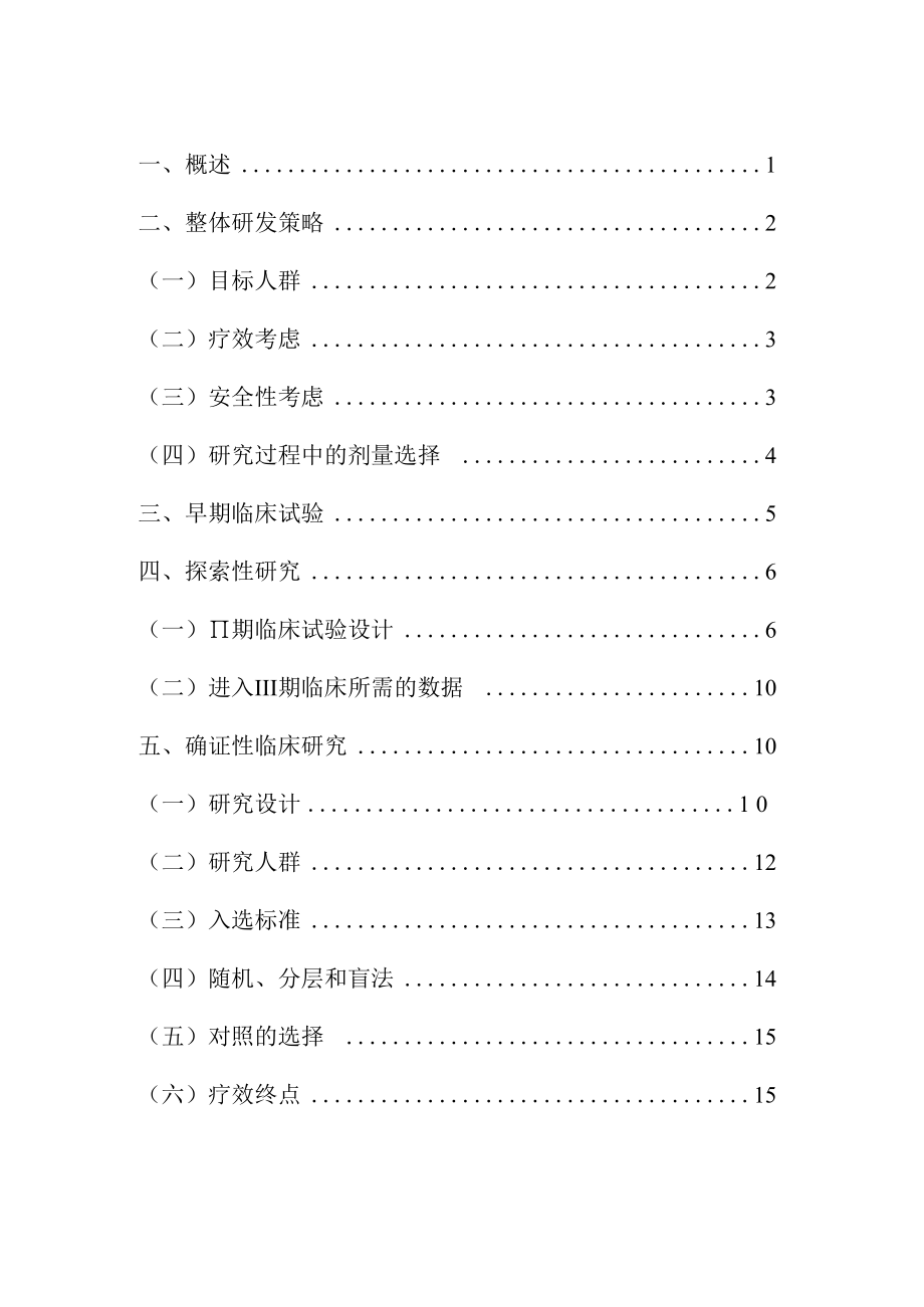 2023呼吸道合胞病毒感染药物临床试验技术指导原则全文.docx_第2页