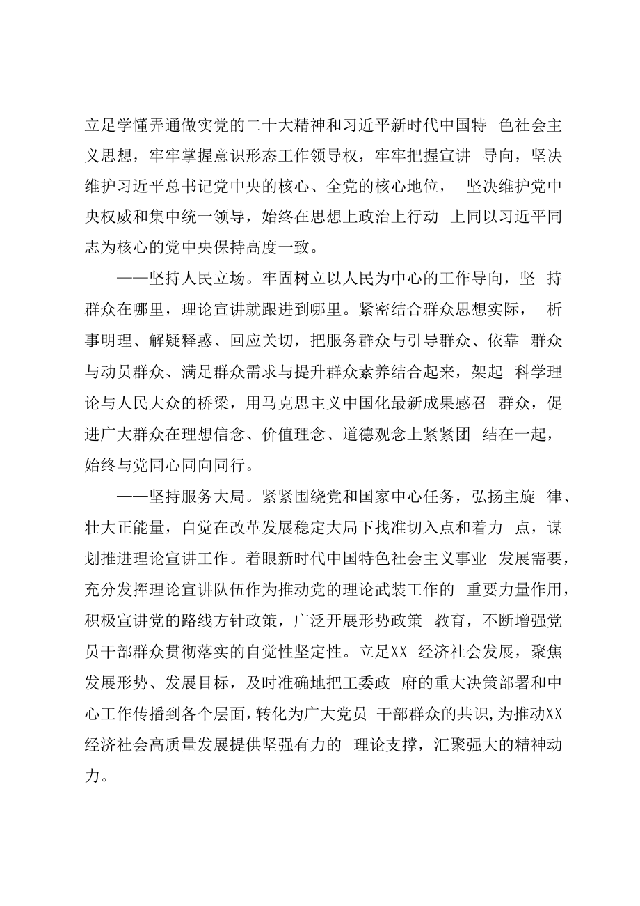 2023年XX区加强和改进新时代理论宣讲工作实施方案.docx_第2页