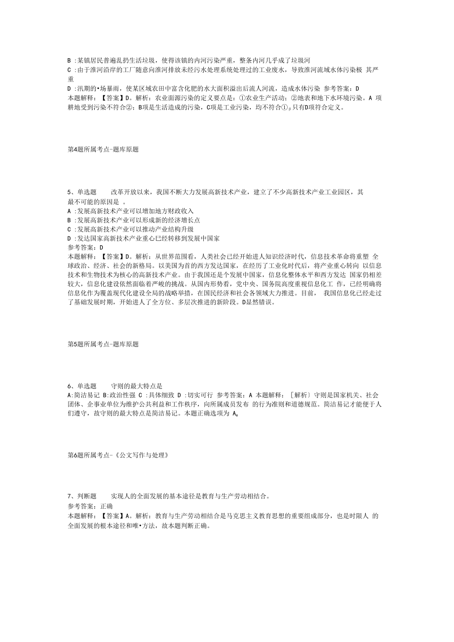 2023年03月福建省建瓯市卫生健康局下属事业单位公开招聘紧缺急需专业人员公开招聘赣南医学院场模拟题(二).docx_第2页