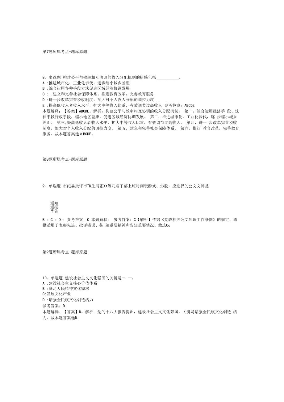 2023年03月福建省建瓯市卫生健康局下属事业单位公开招聘紧缺急需专业人员公开招聘赣南医学院场模拟题(二).docx_第3页