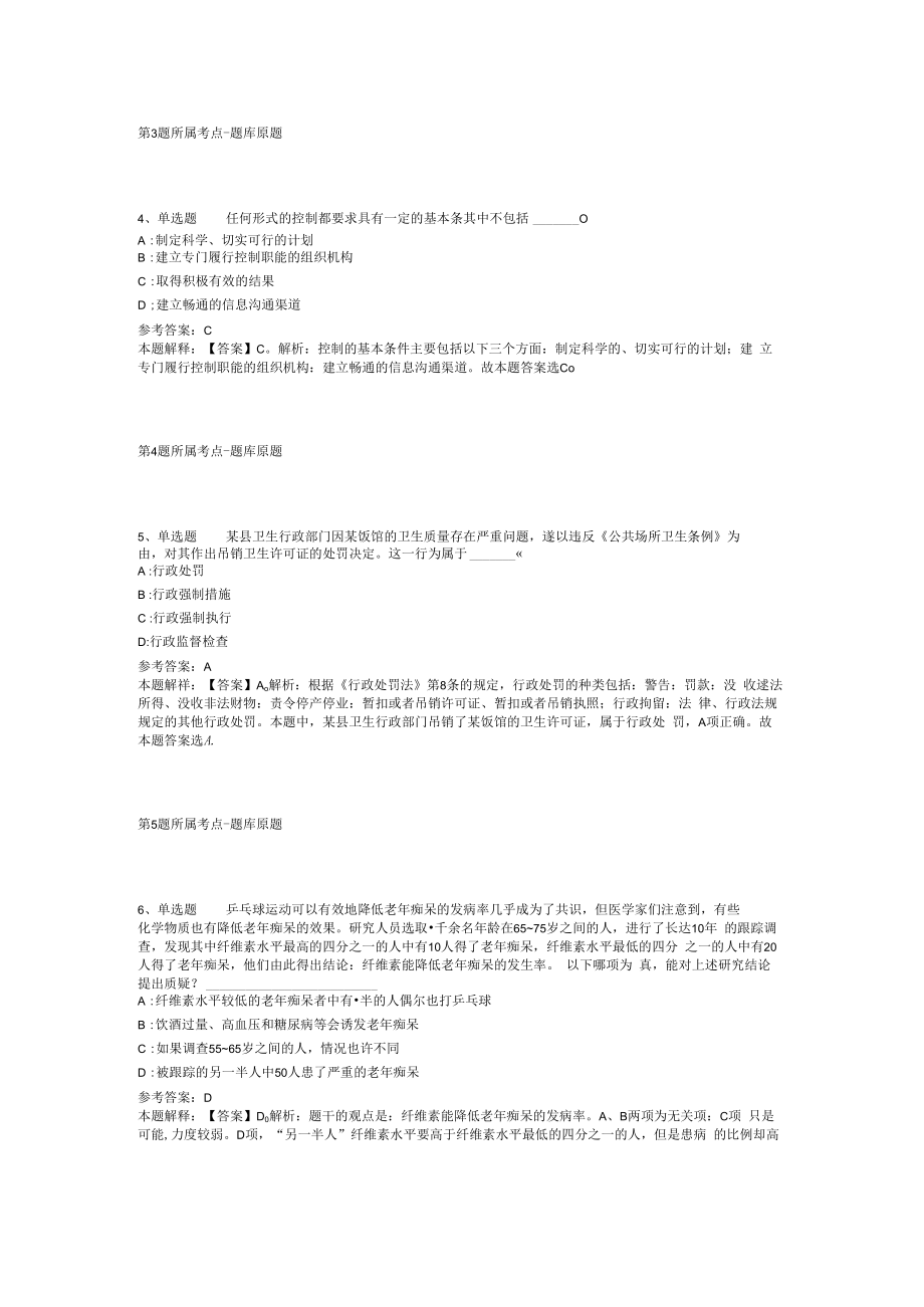 2023年10月浙江省武义县卫生健康局2023年第一批校园公开招聘工作人员模拟卷(二)_1.docx_第2页