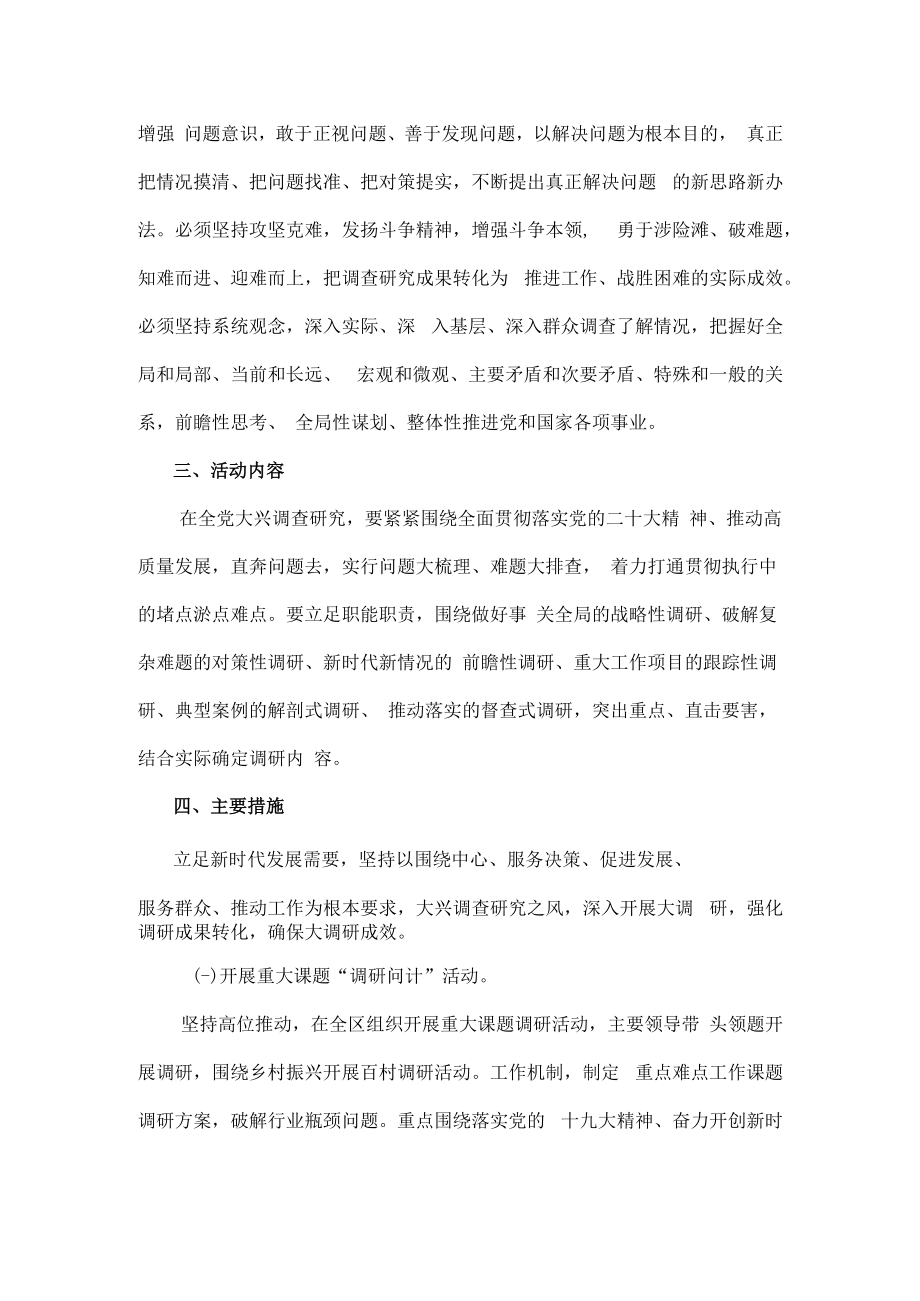 2023大兴调查研究活动方案二.docx_第2页